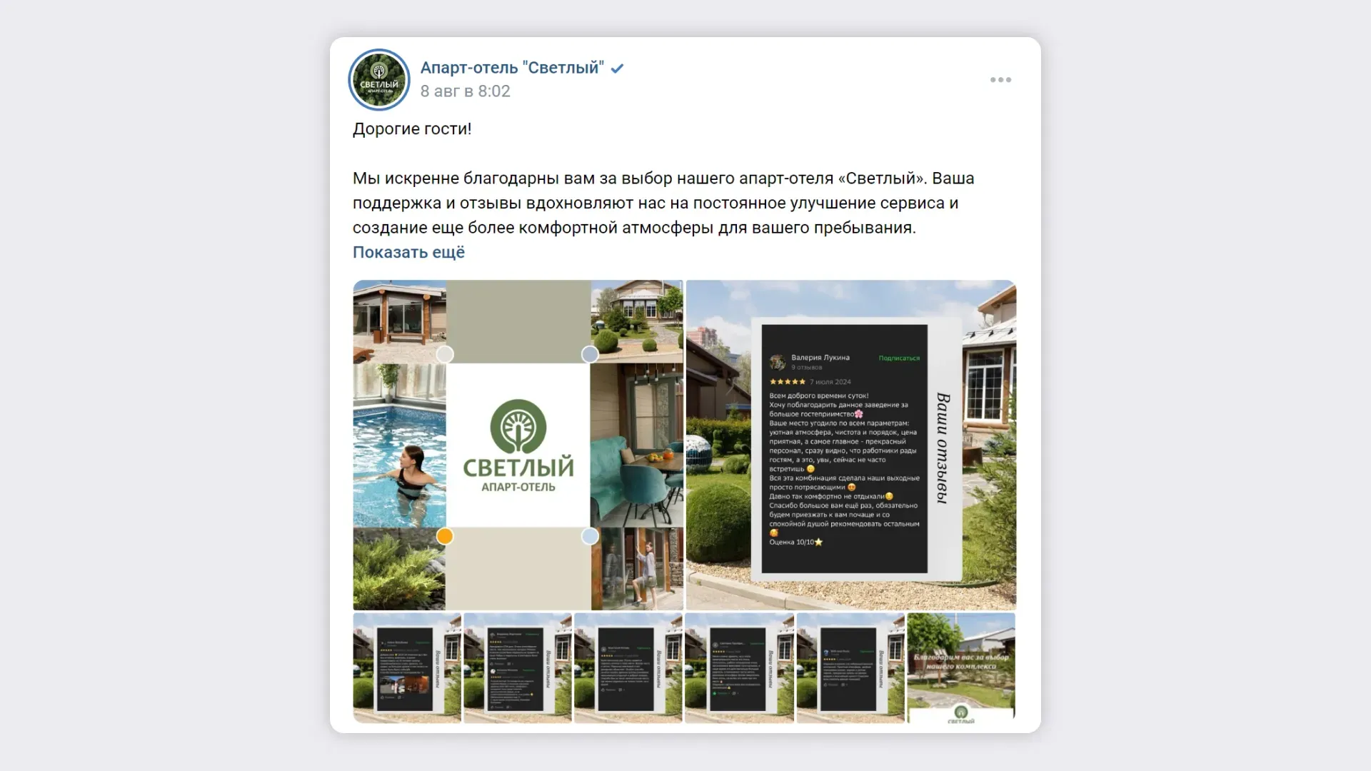 отзывы клиентов отеля в сообществе
