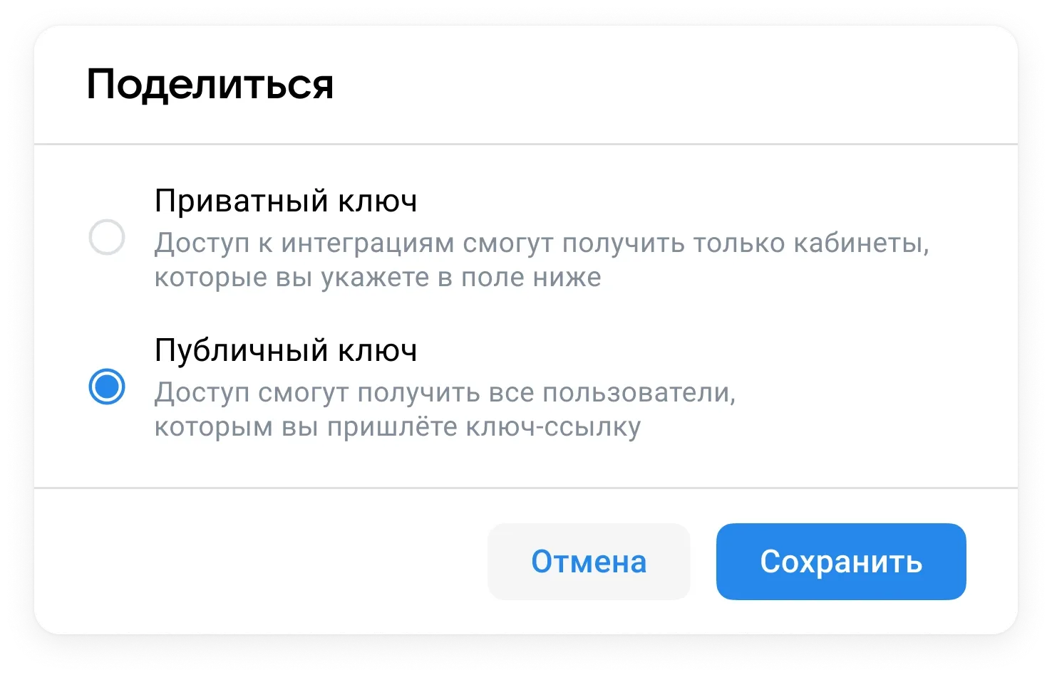 Публичный ключ