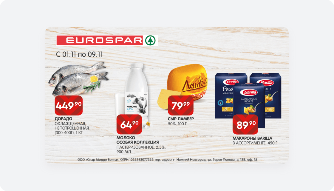 Пример креатива для рекламы SPAR