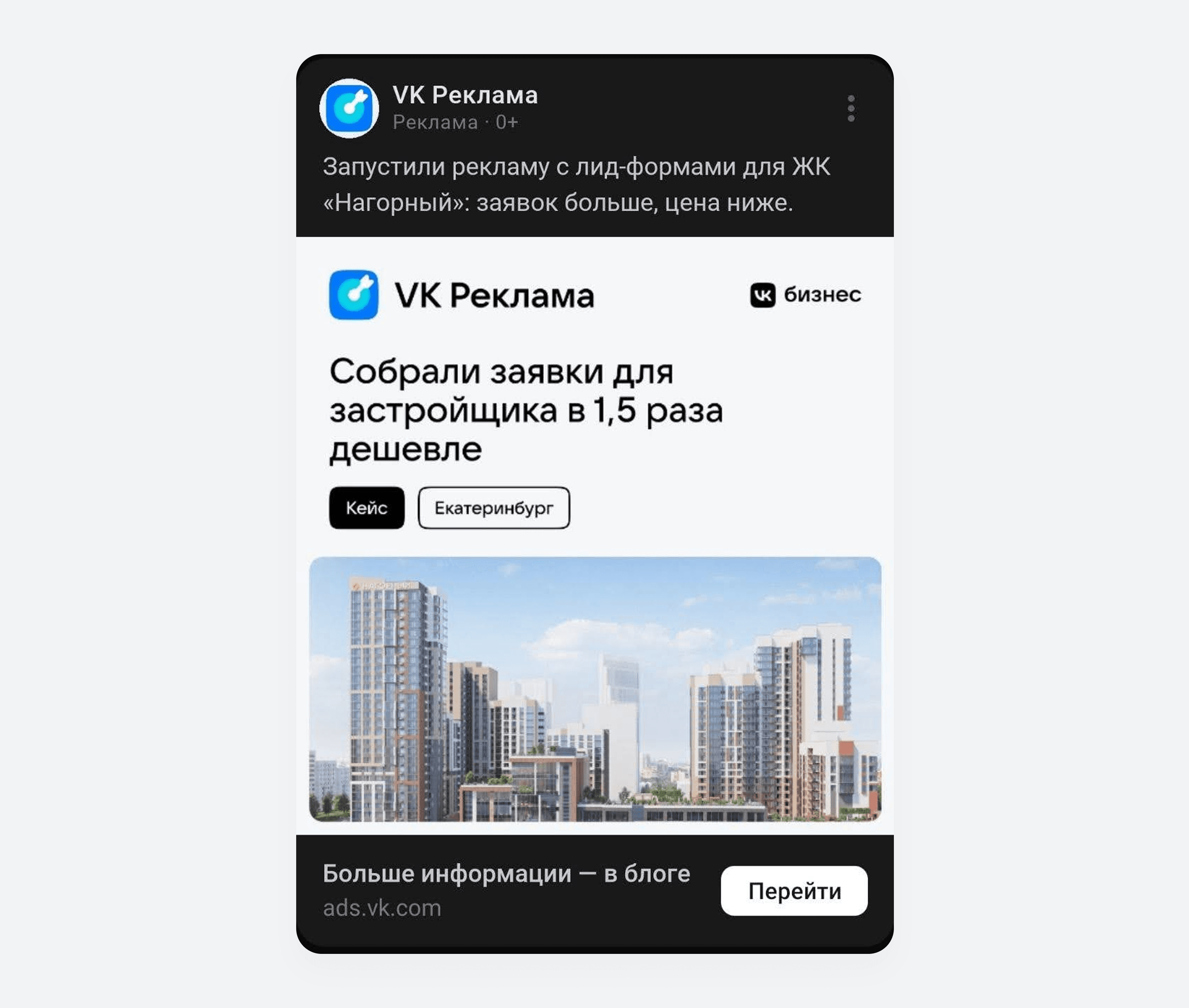 Кейсы VK Рекламы