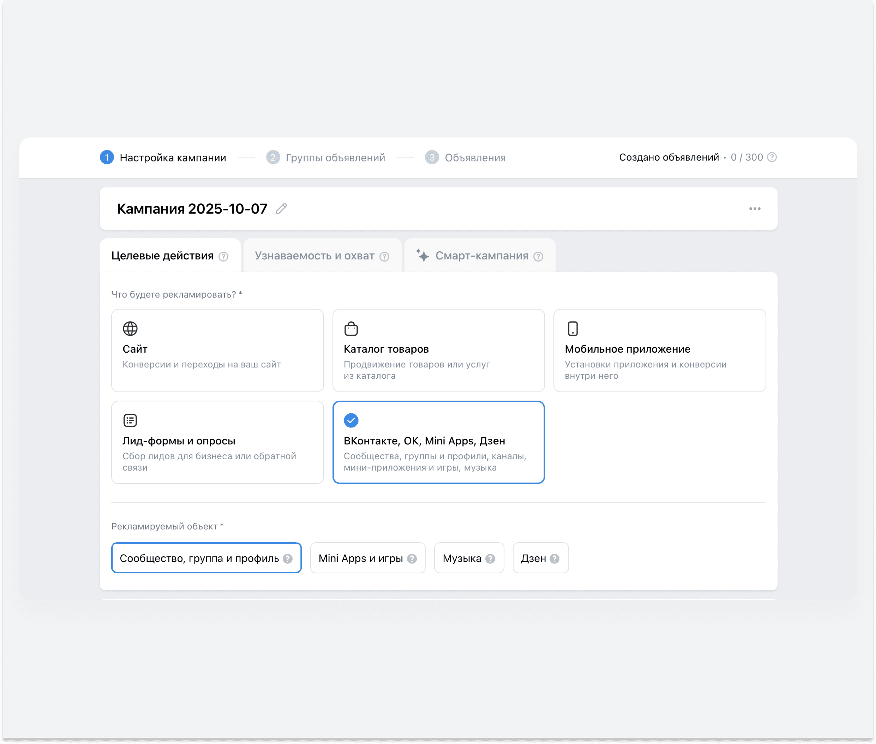 Настройка объекта продвижения в VK Рекламе