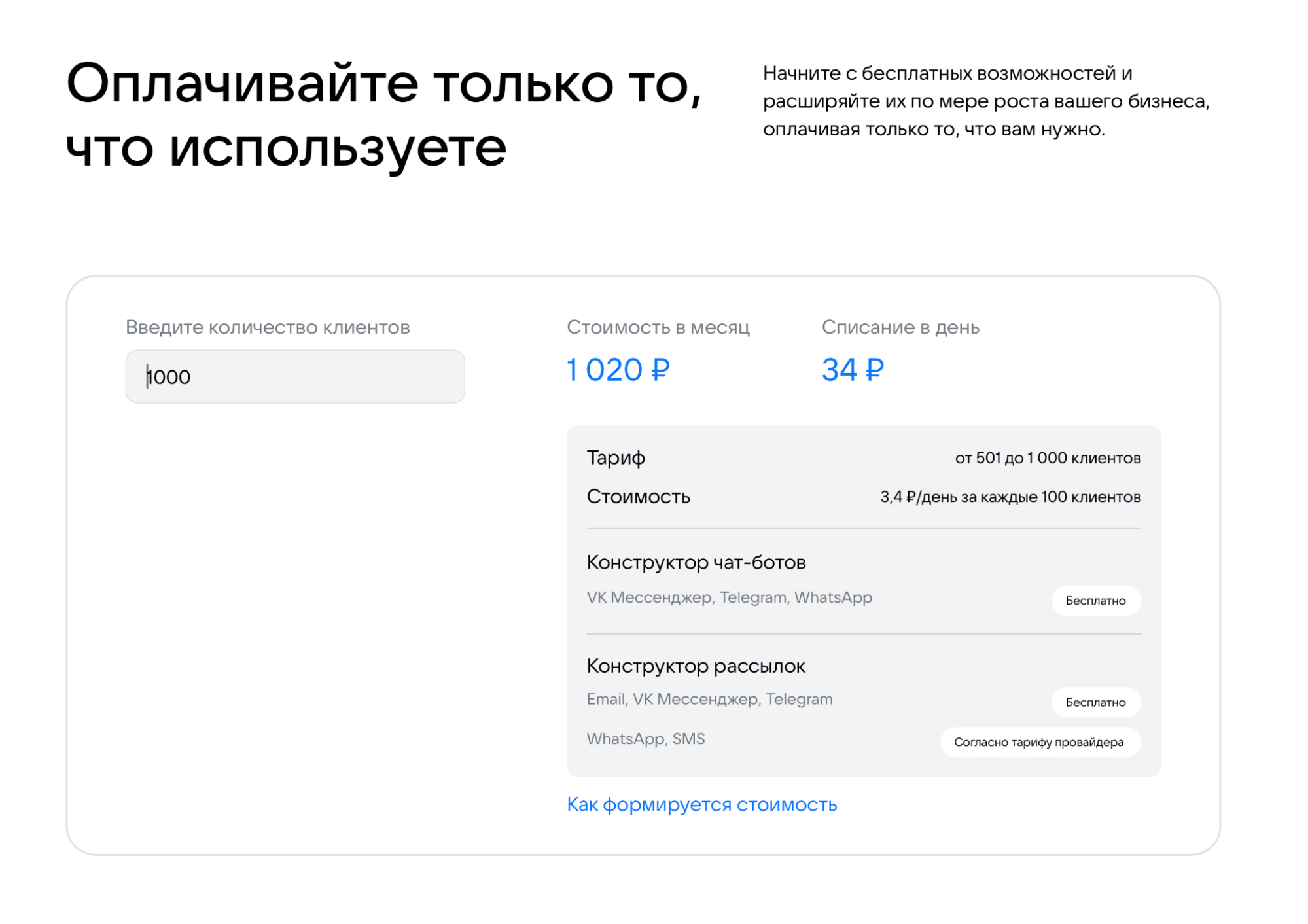 Расчет стоимости использования VK CXhub