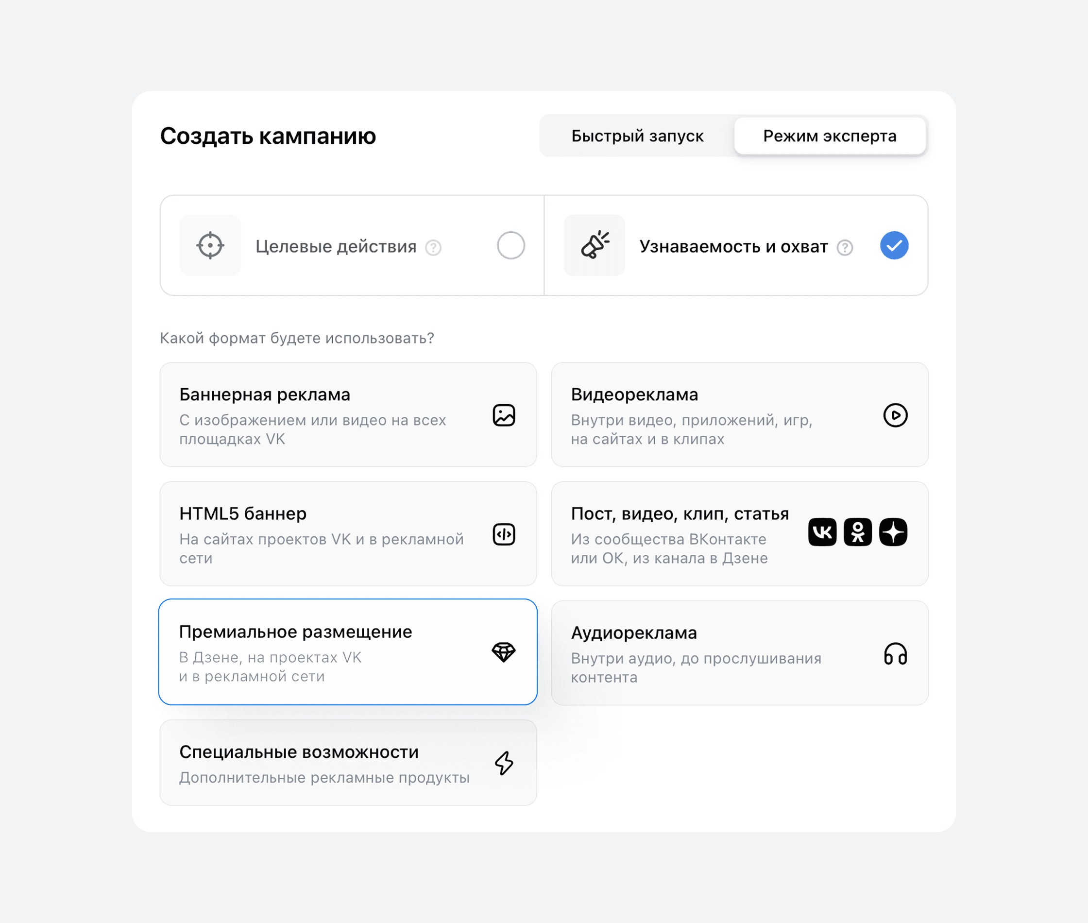 Создание кампании
