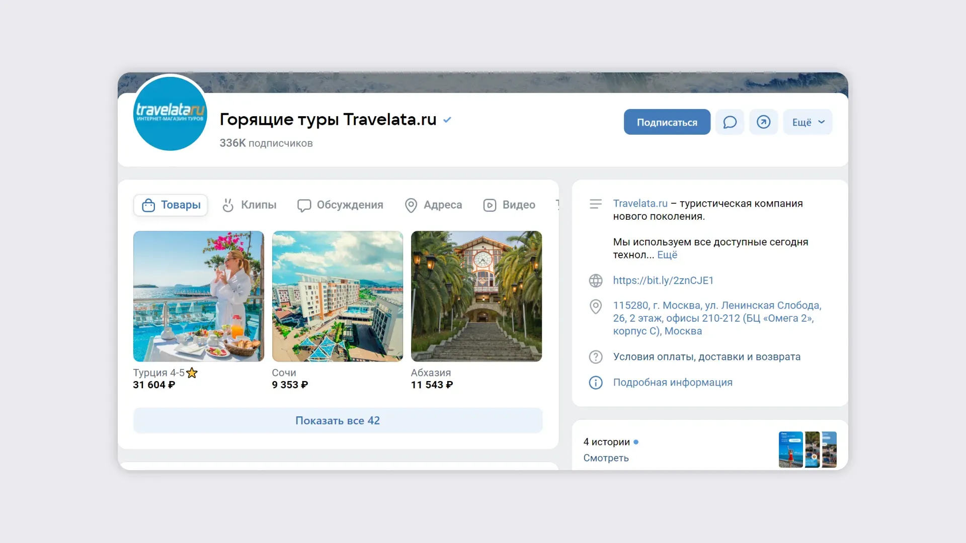 онлайн магазин горящих туров в ВК
