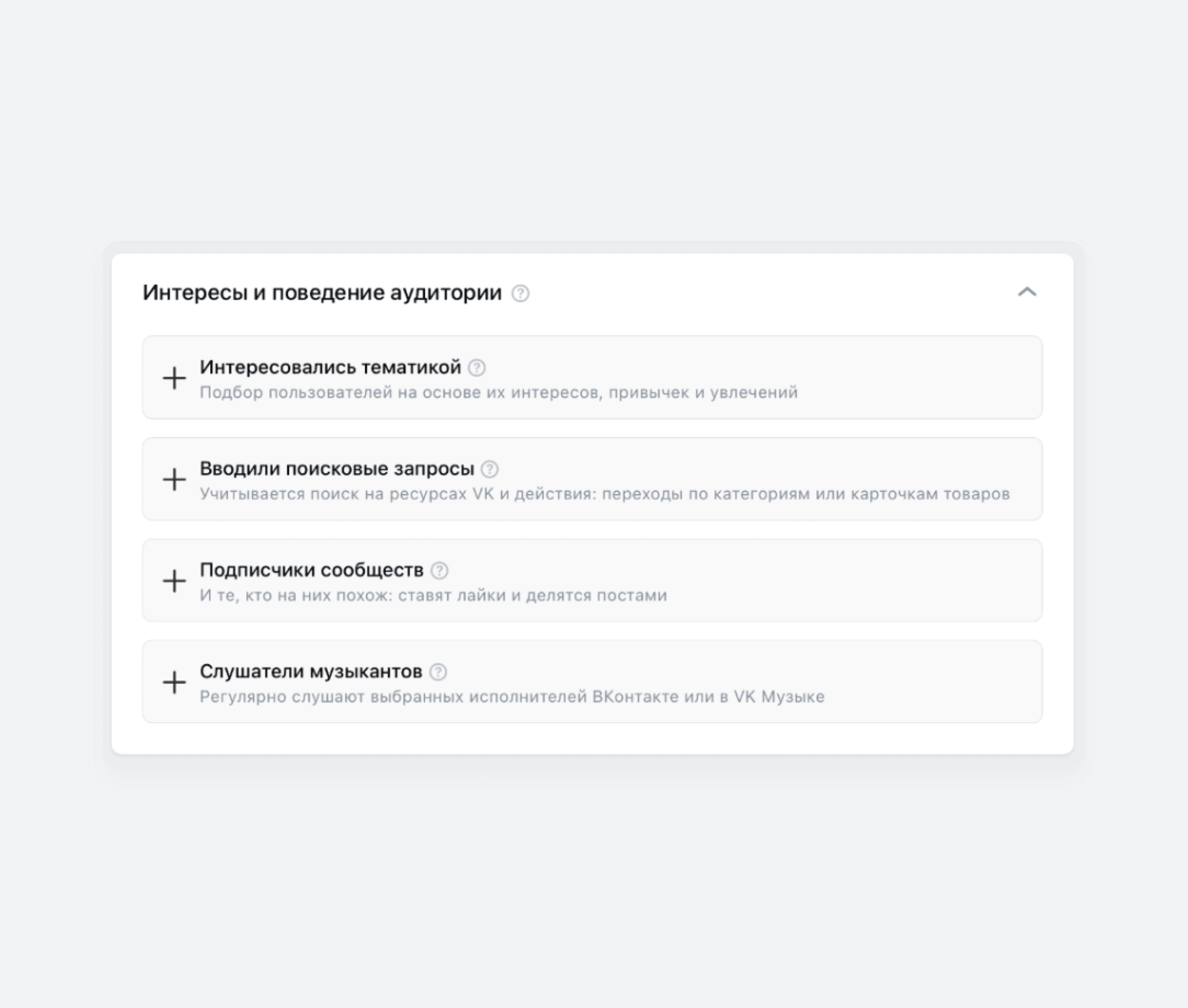 Настройка таргетингов в ВК Рекламе