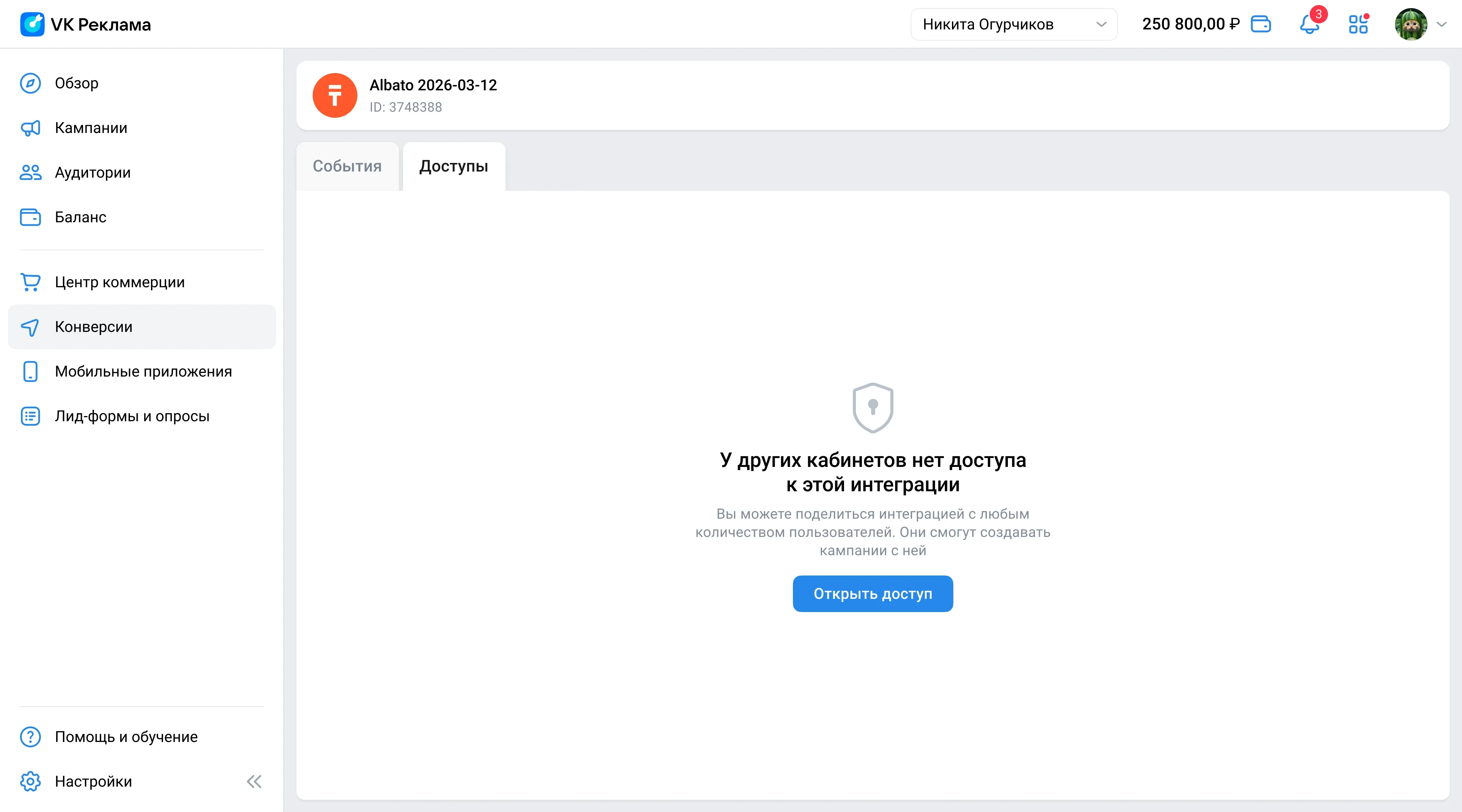 На вкладке «Доступы» нажмите «Открыть доступ»