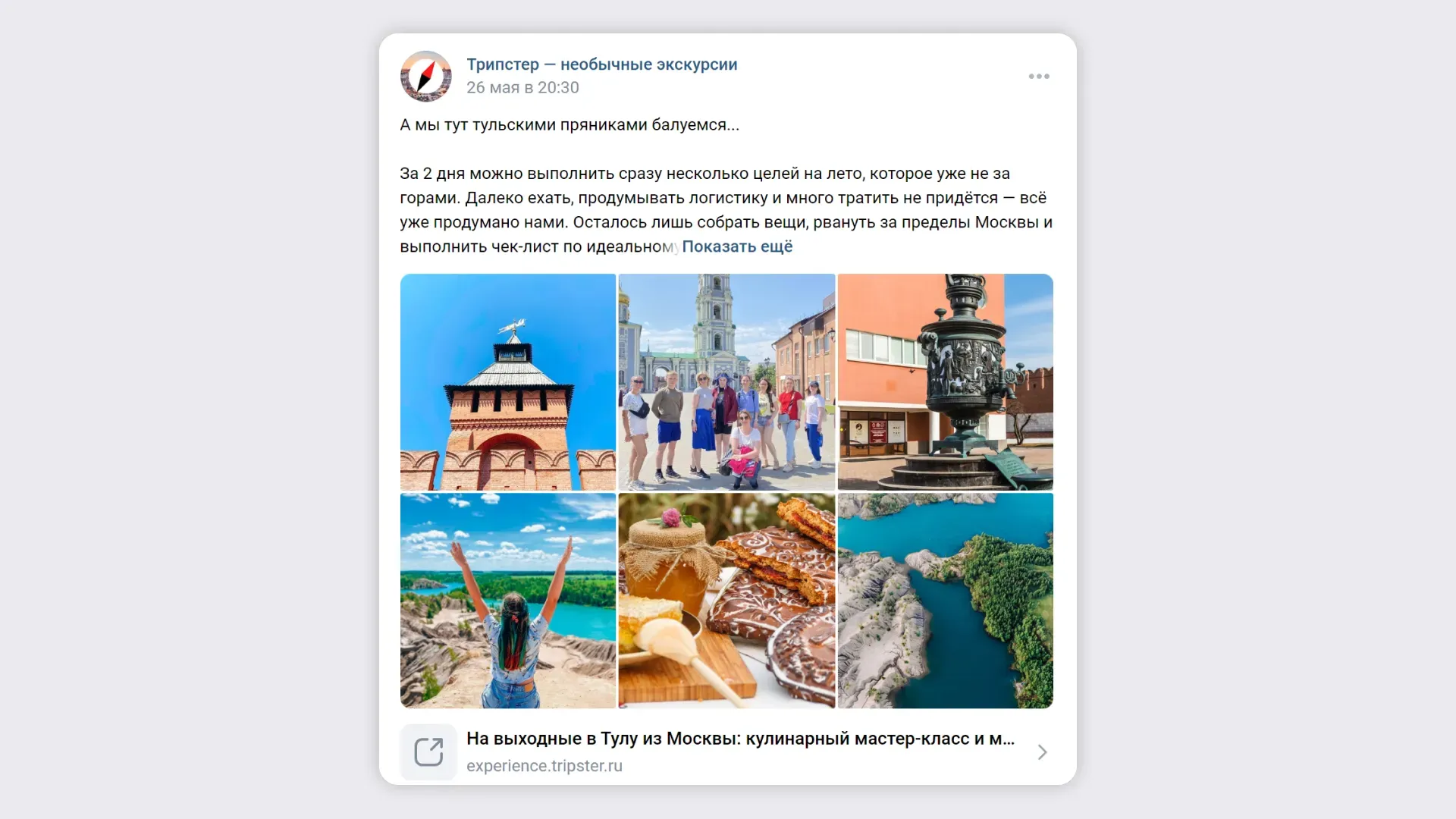 реклама тура в ВК