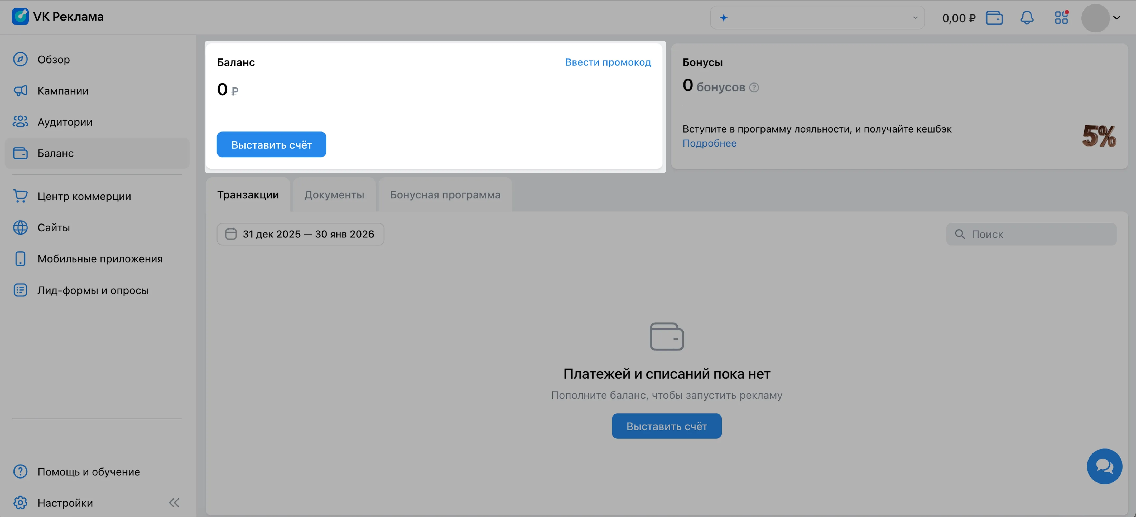 Перейдите в раздел «Баланс» → нажмите «Выставить счёт»