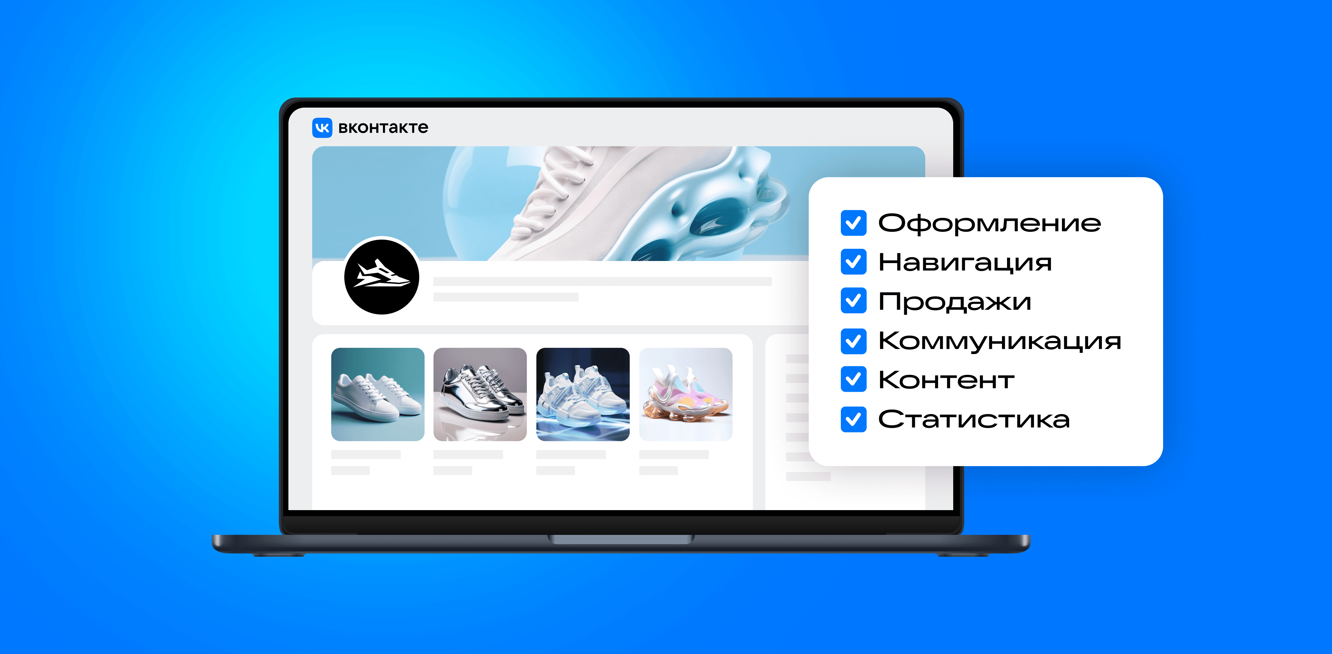 Как подготовить сообщество ВКонтакте к продаже товаров: чек-лист для селлеров - Статьи по VK Рекламе