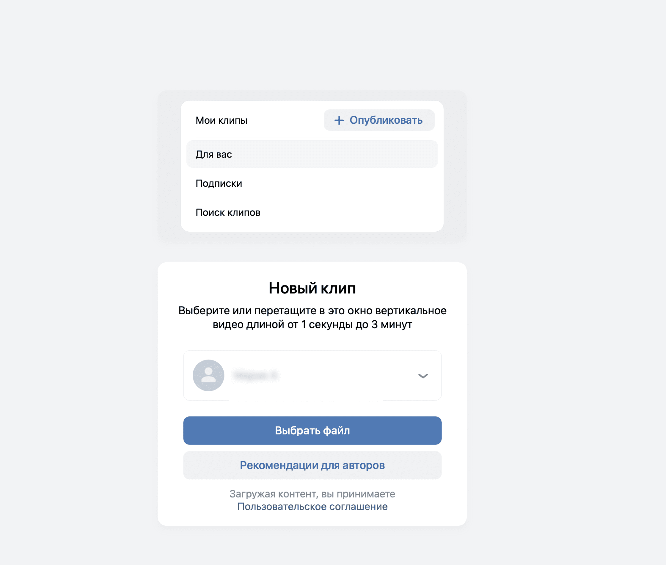 Как опубликовать клип: десктопная версия