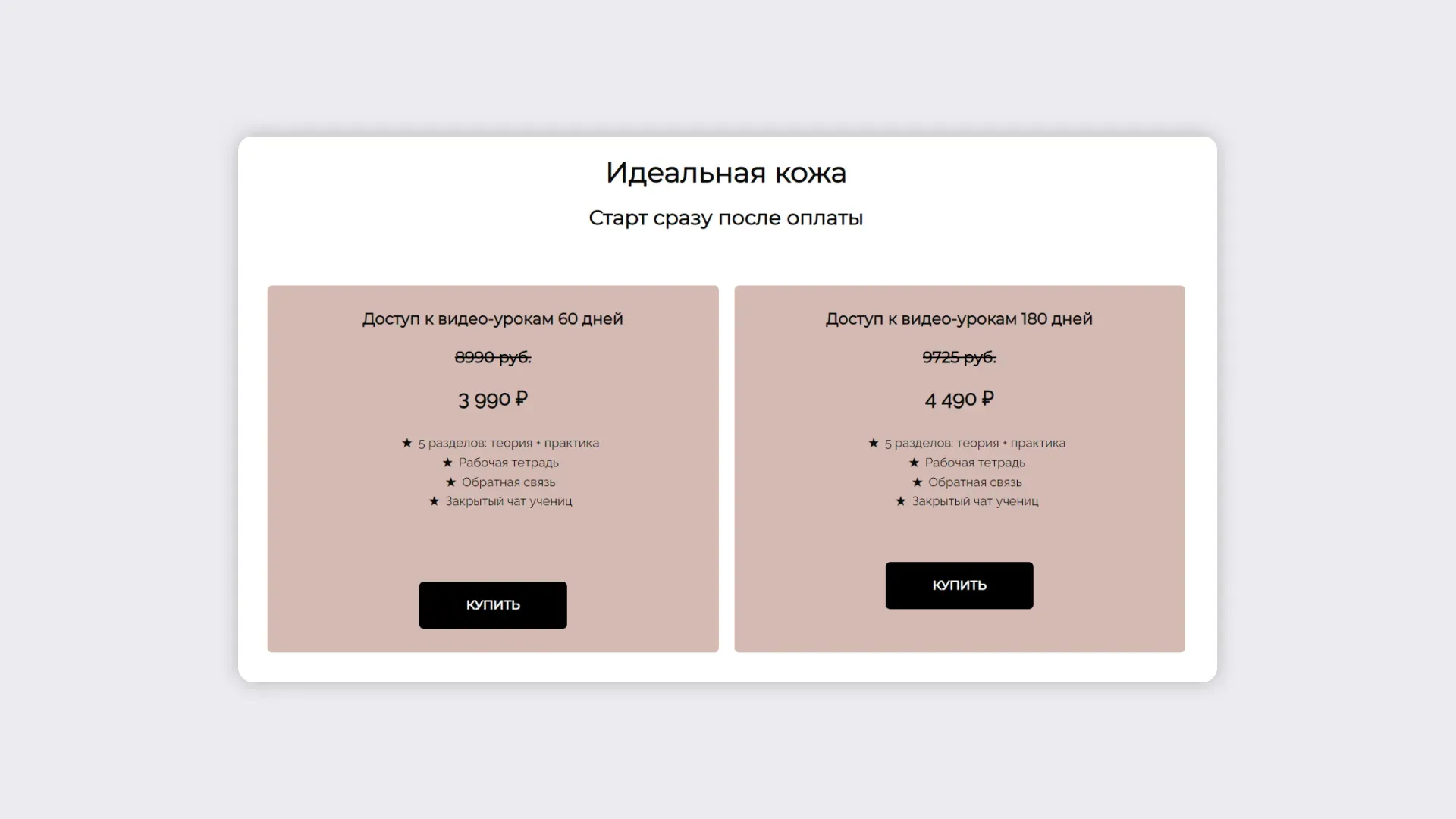 тарифы при продаже курса по макияжу