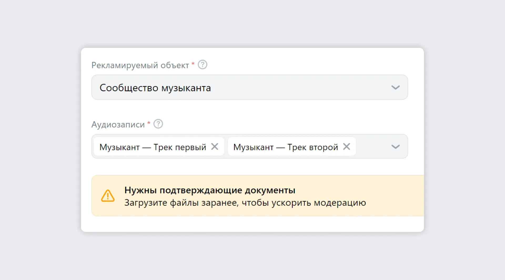 Выбор сообщества и треков