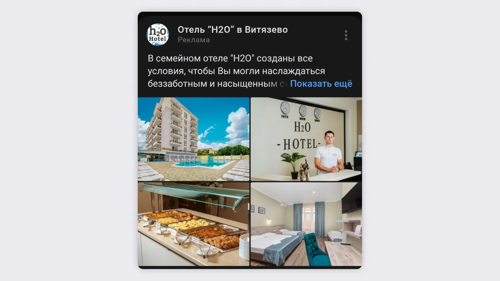 пример предложения отеля