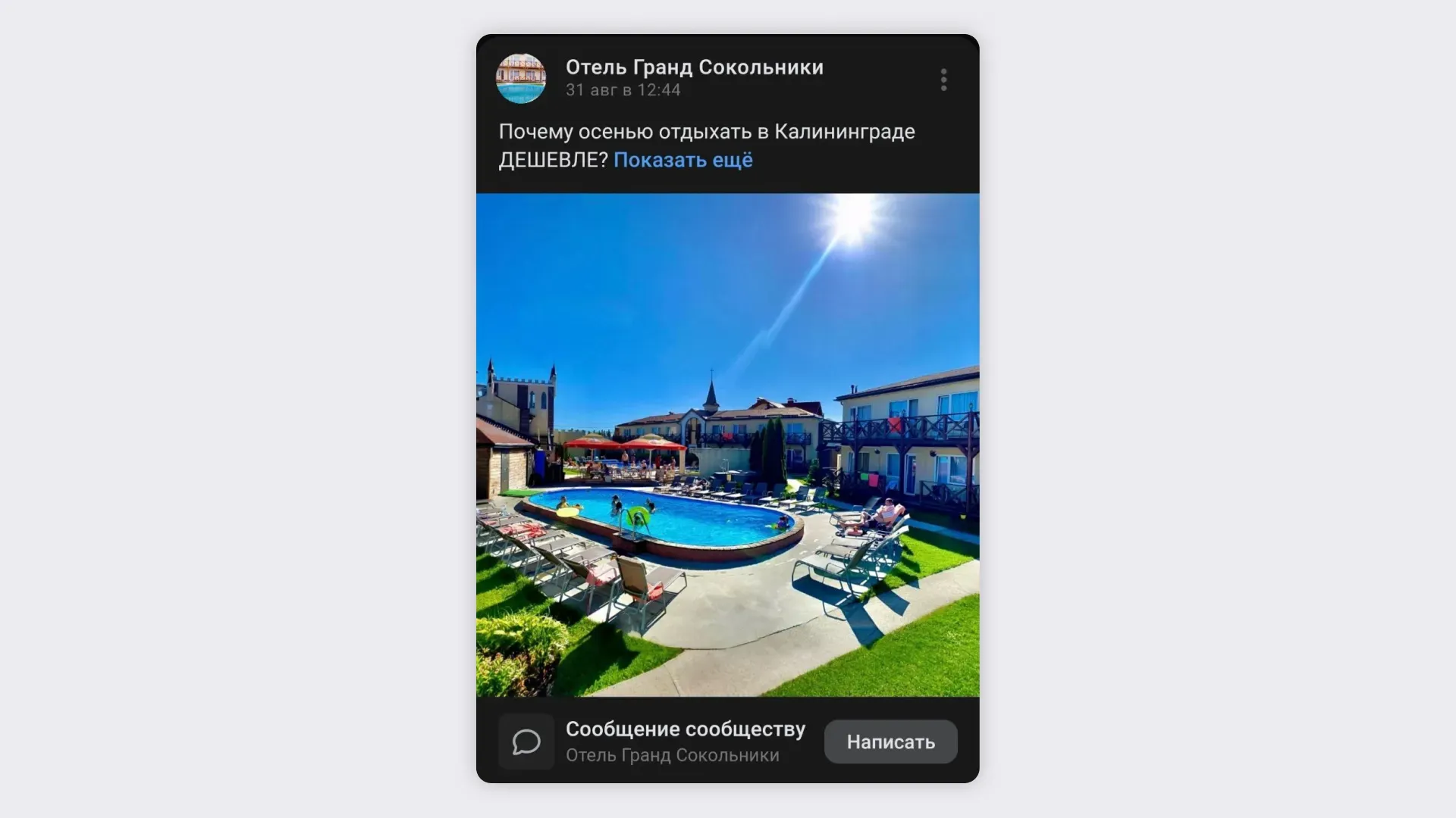 пример рекламы отеля