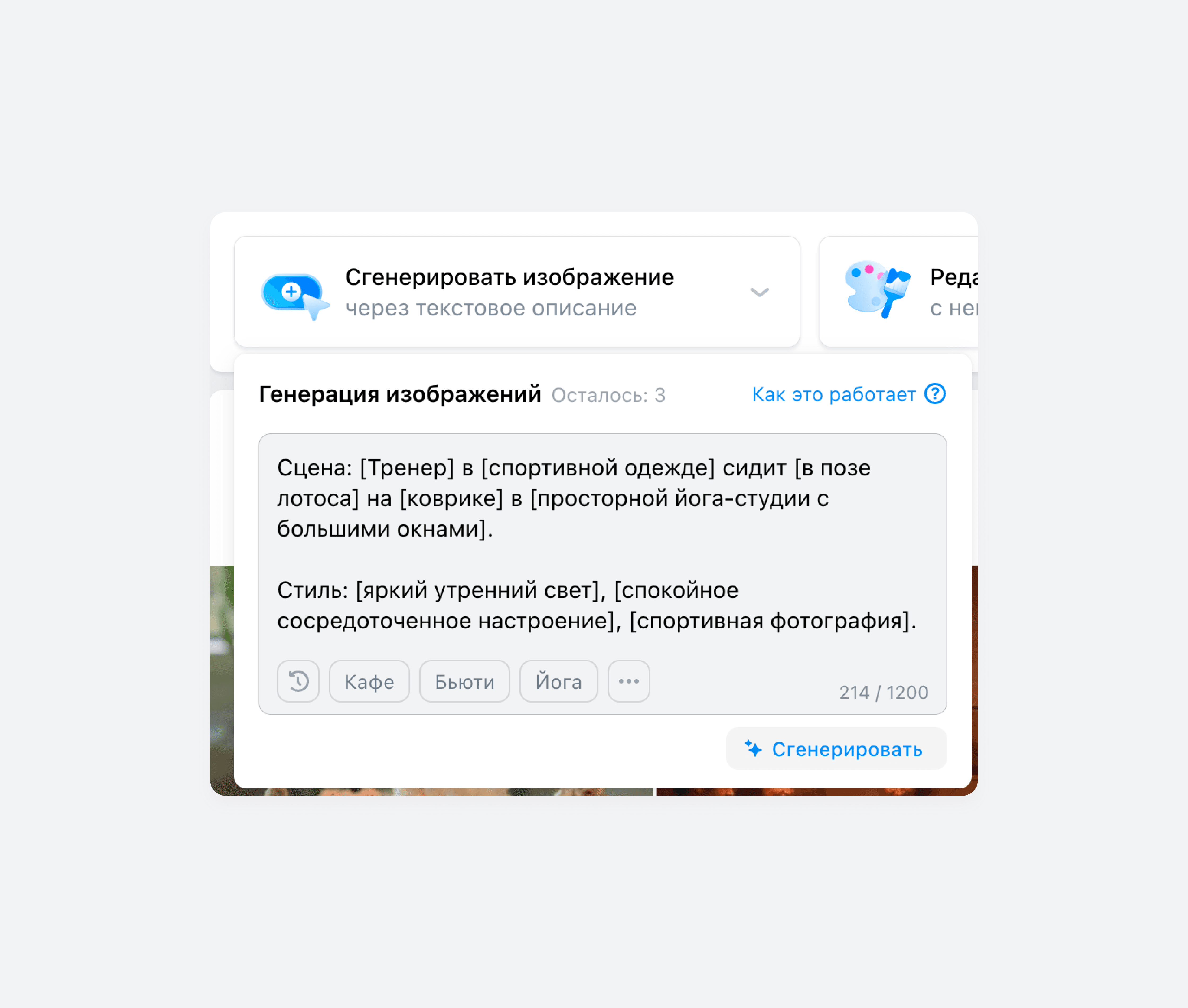 Пример промта для генерации изображения