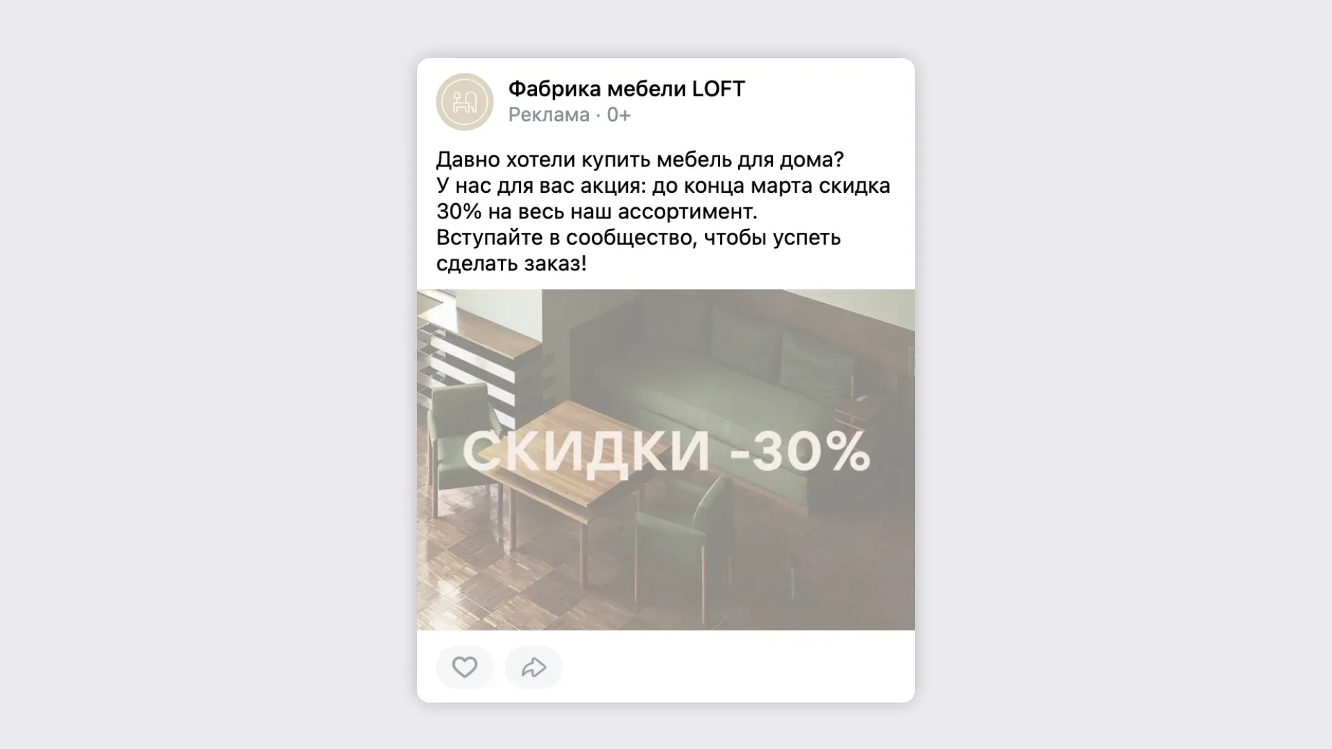 Пример рекламной кампании с целью