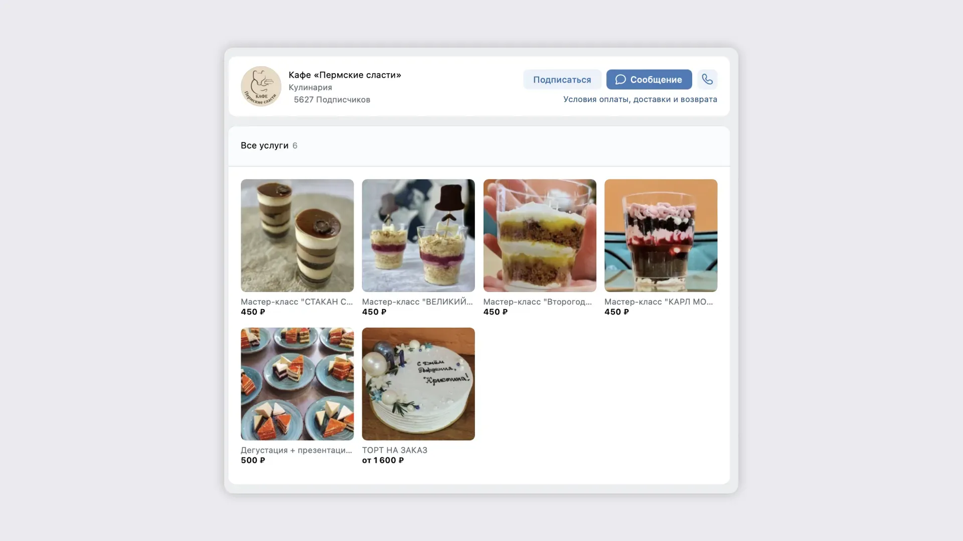 Сопутствующие услуги к товарам ВКонтакте