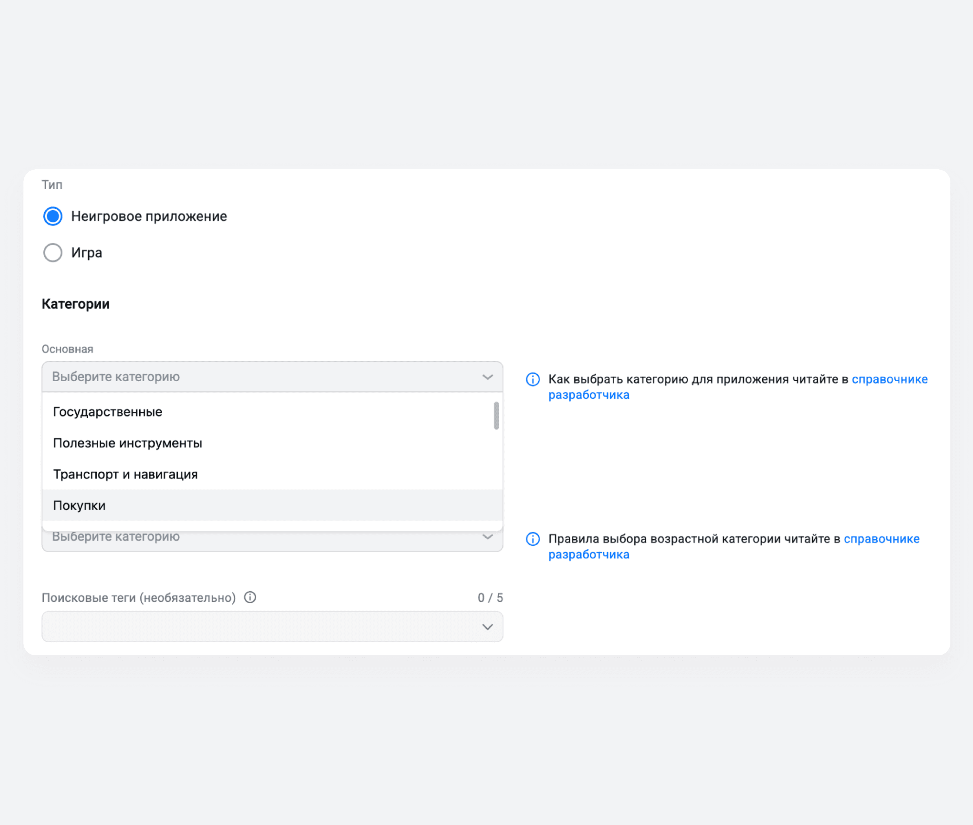 Категории в RuStore