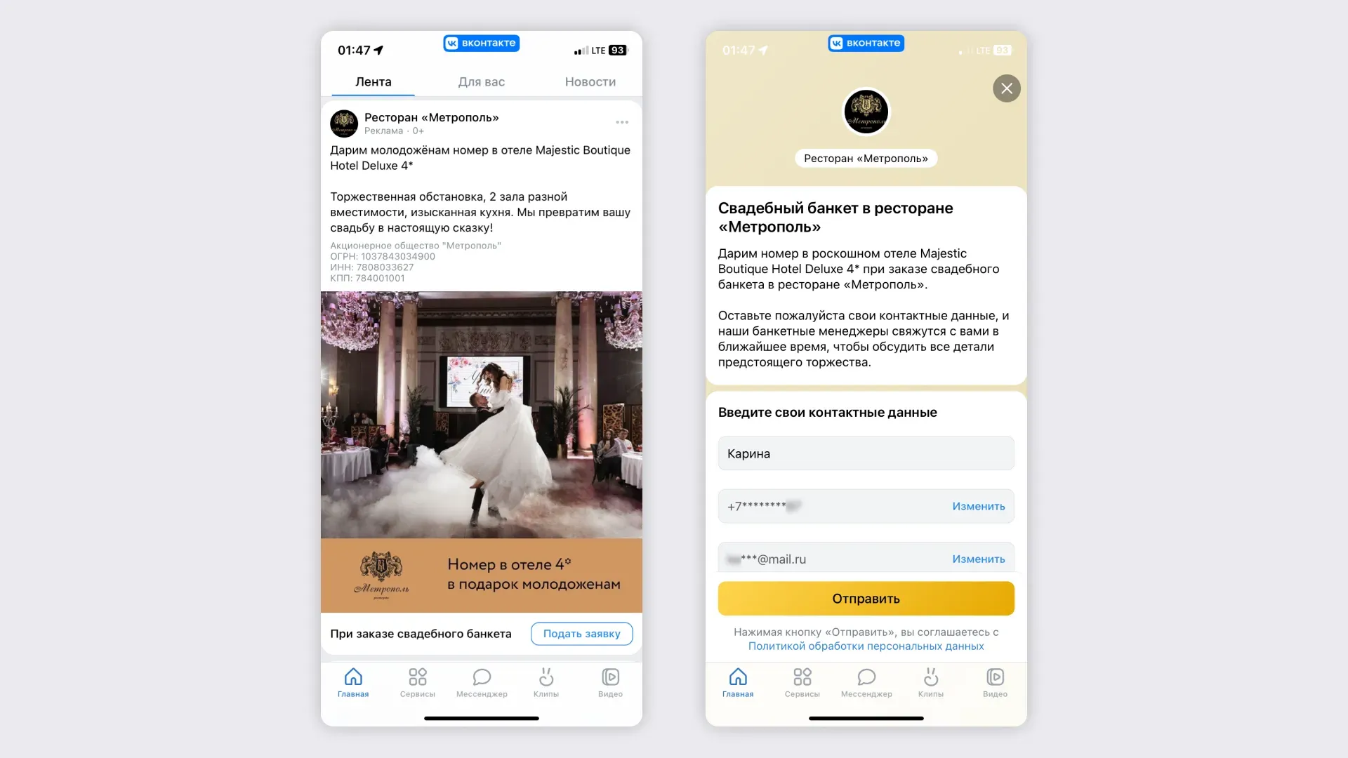 Пример лид-формы