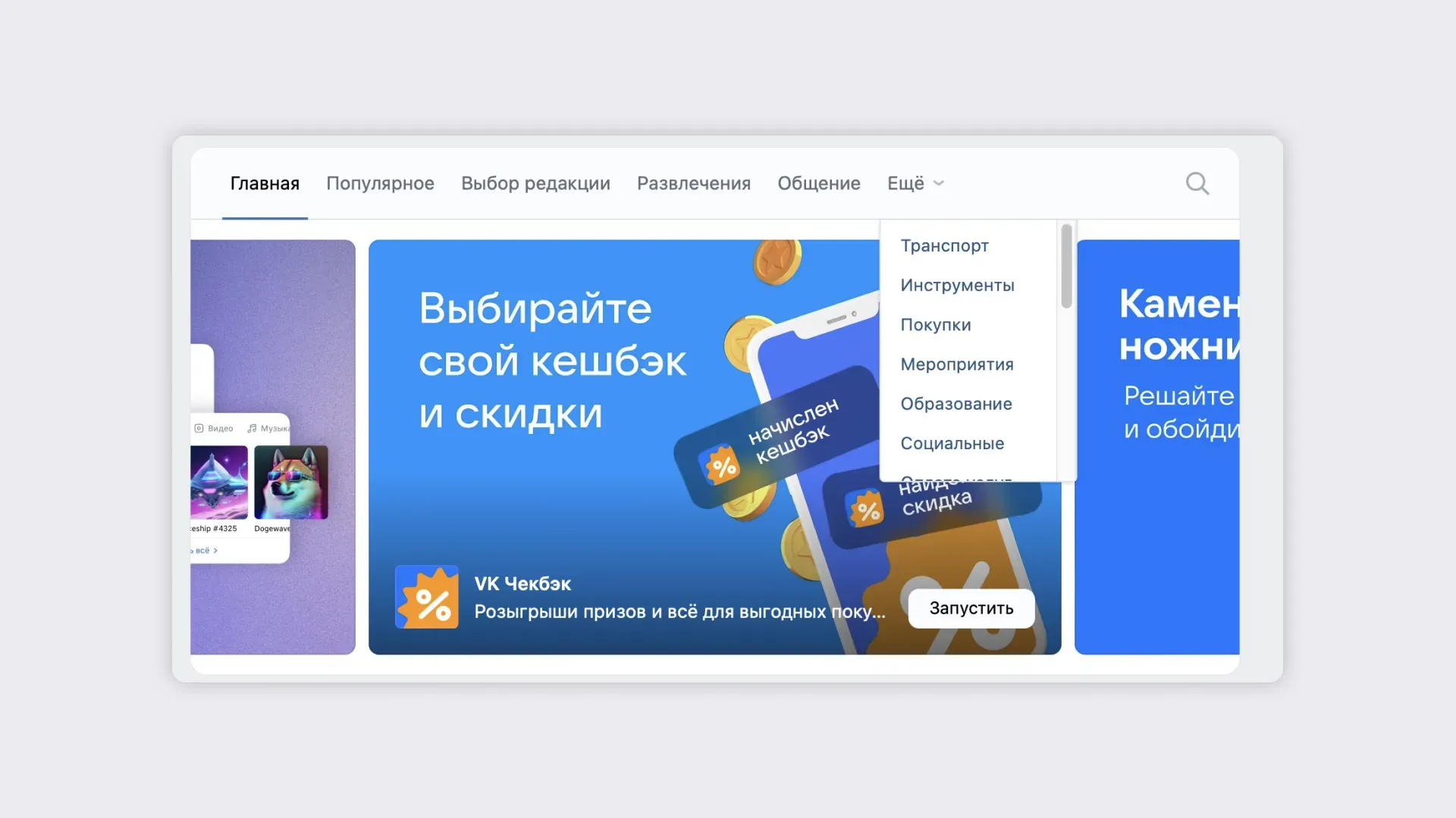 мини-приложения в каталоге