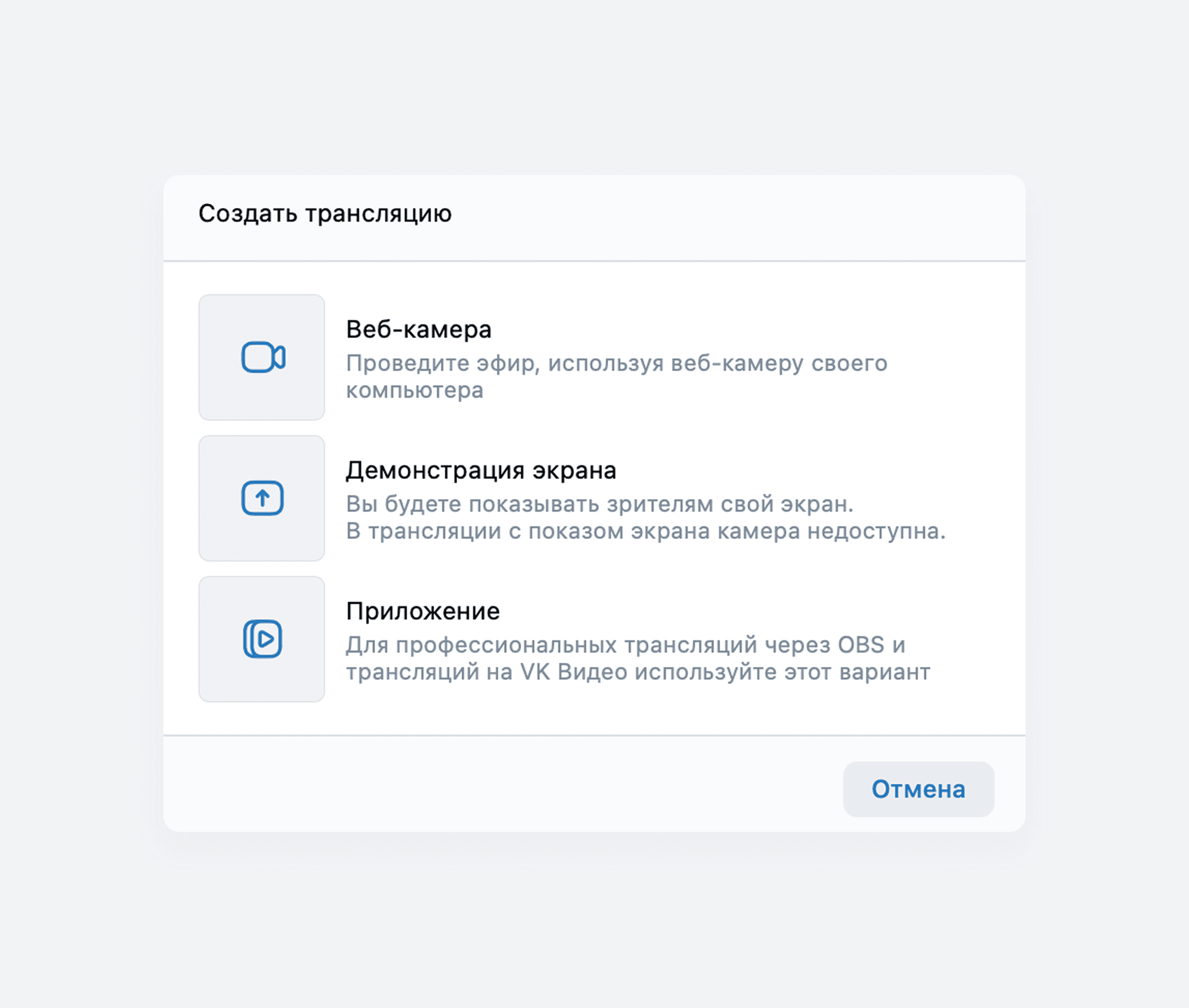 Как выбрать тип трансляции ВКонтакте