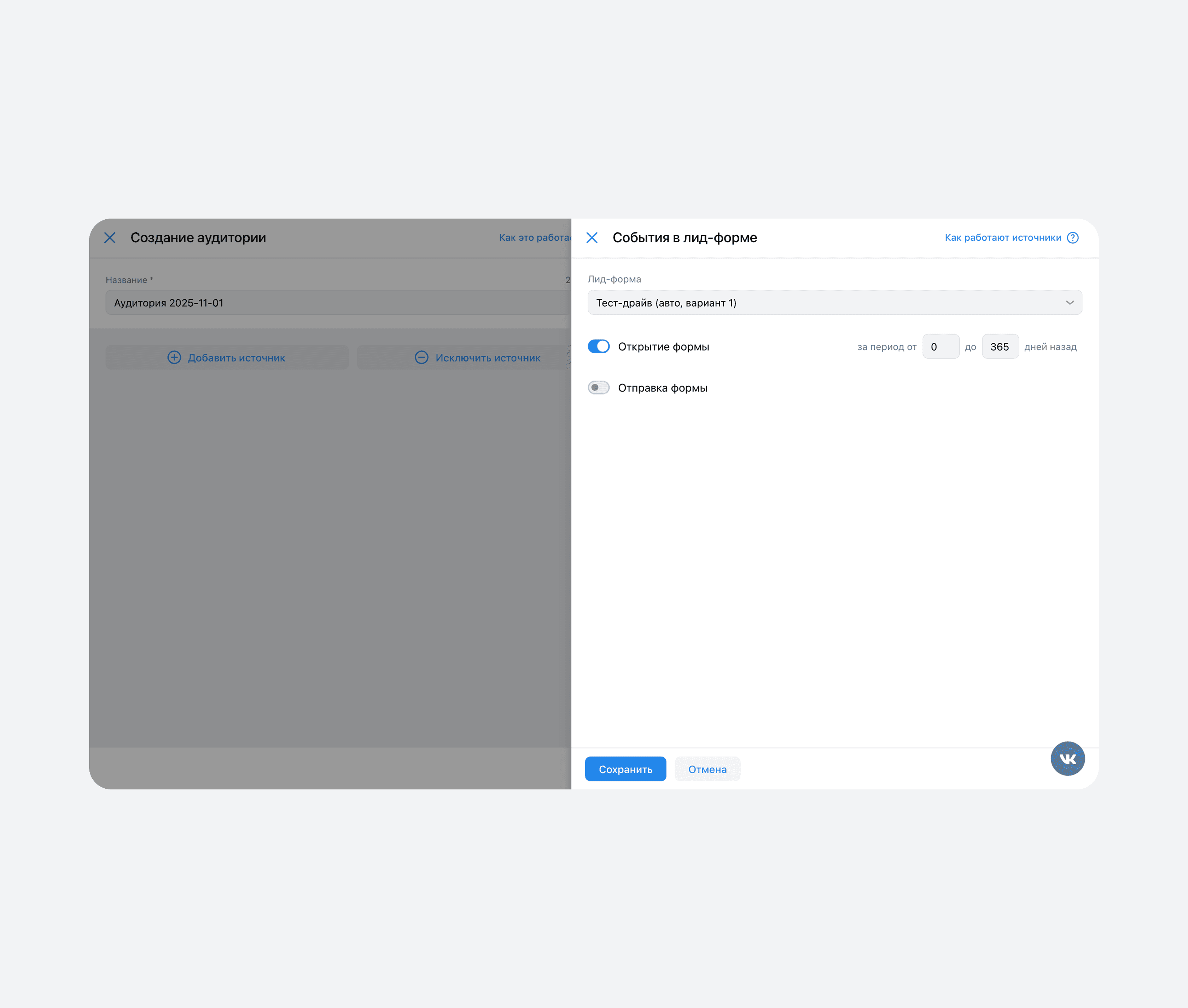 Сбор аудитории по событиям в лид-форме