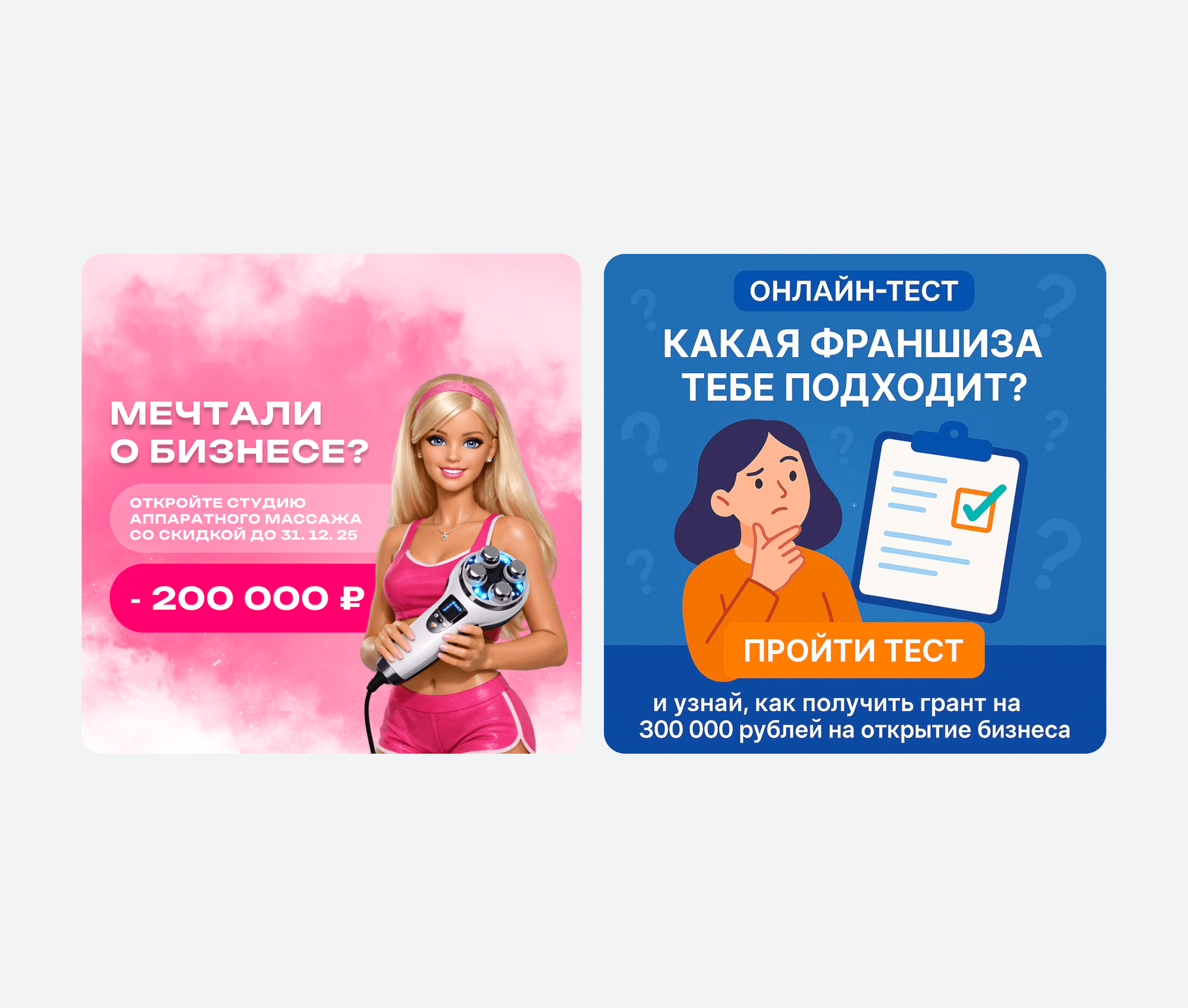 Примеры креативов