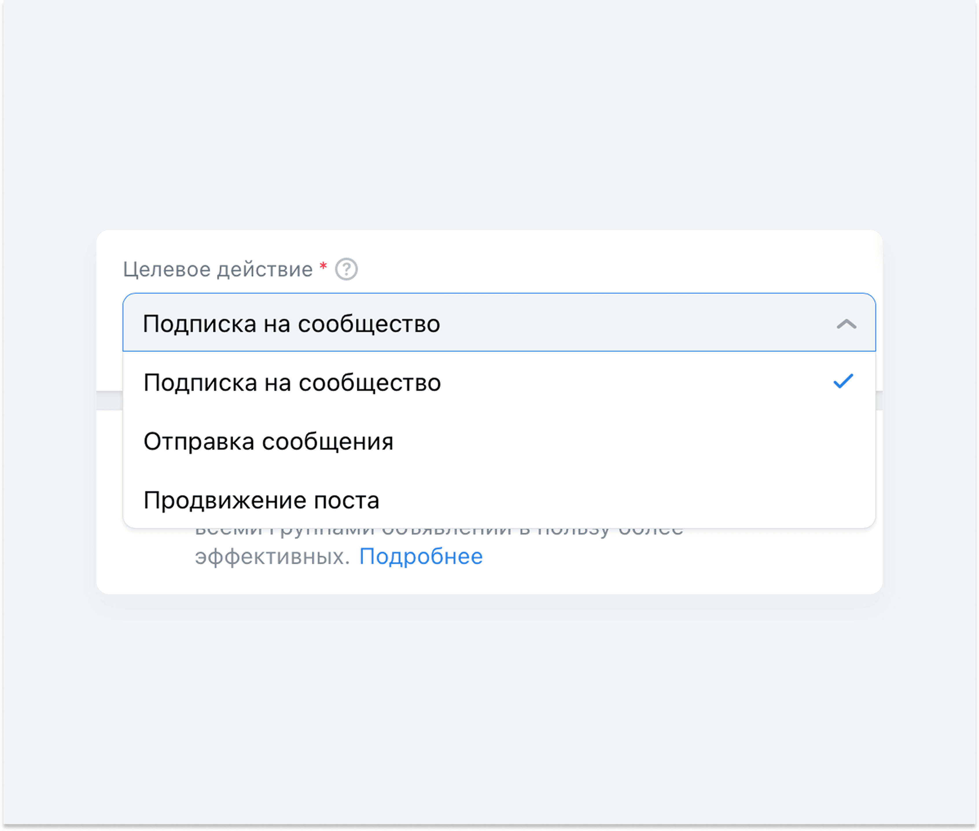 Настройка целевого действия "Продвижение записи"