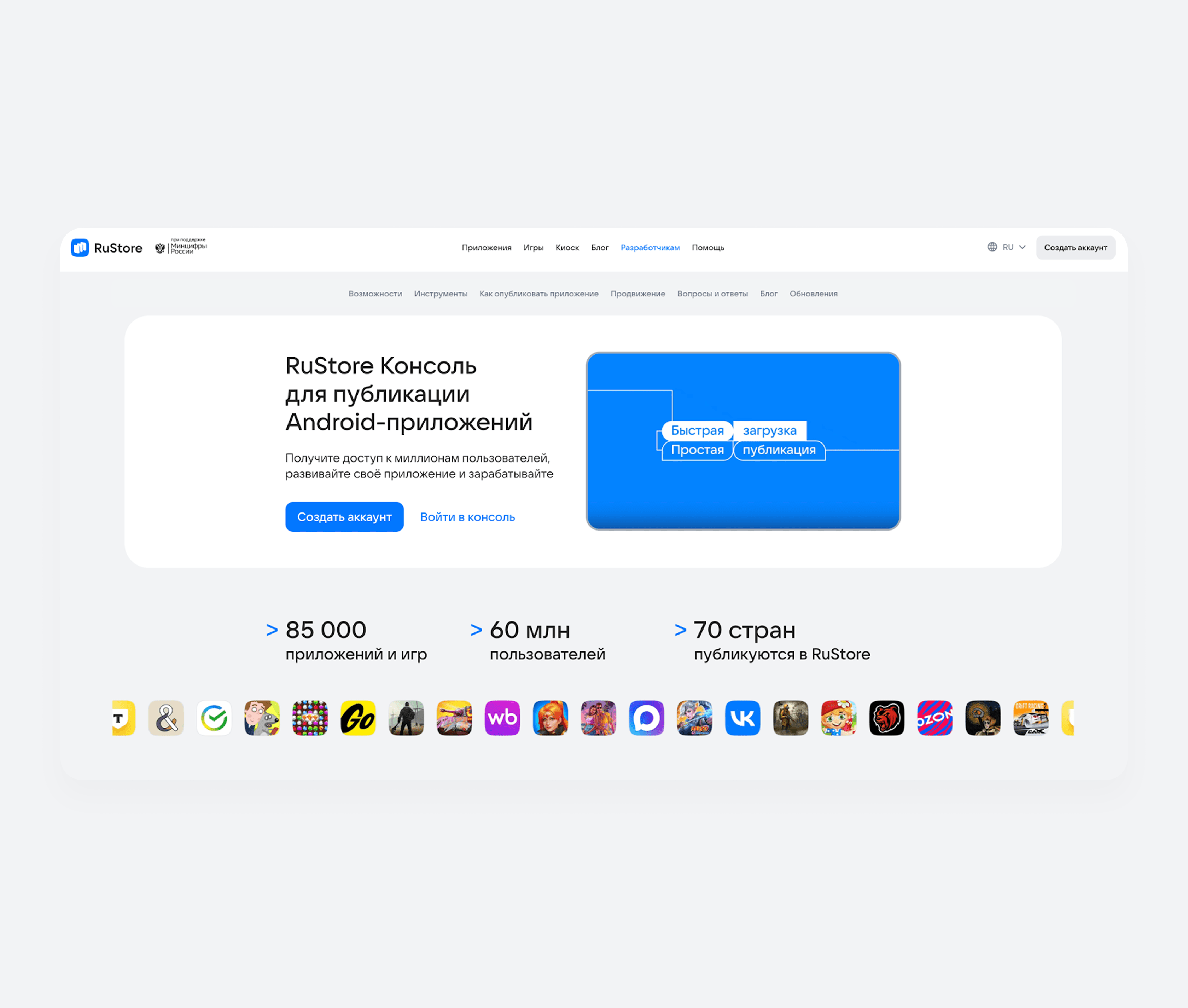 В RuStore можно загрузить приложение в двух форматах — APK и ААВ