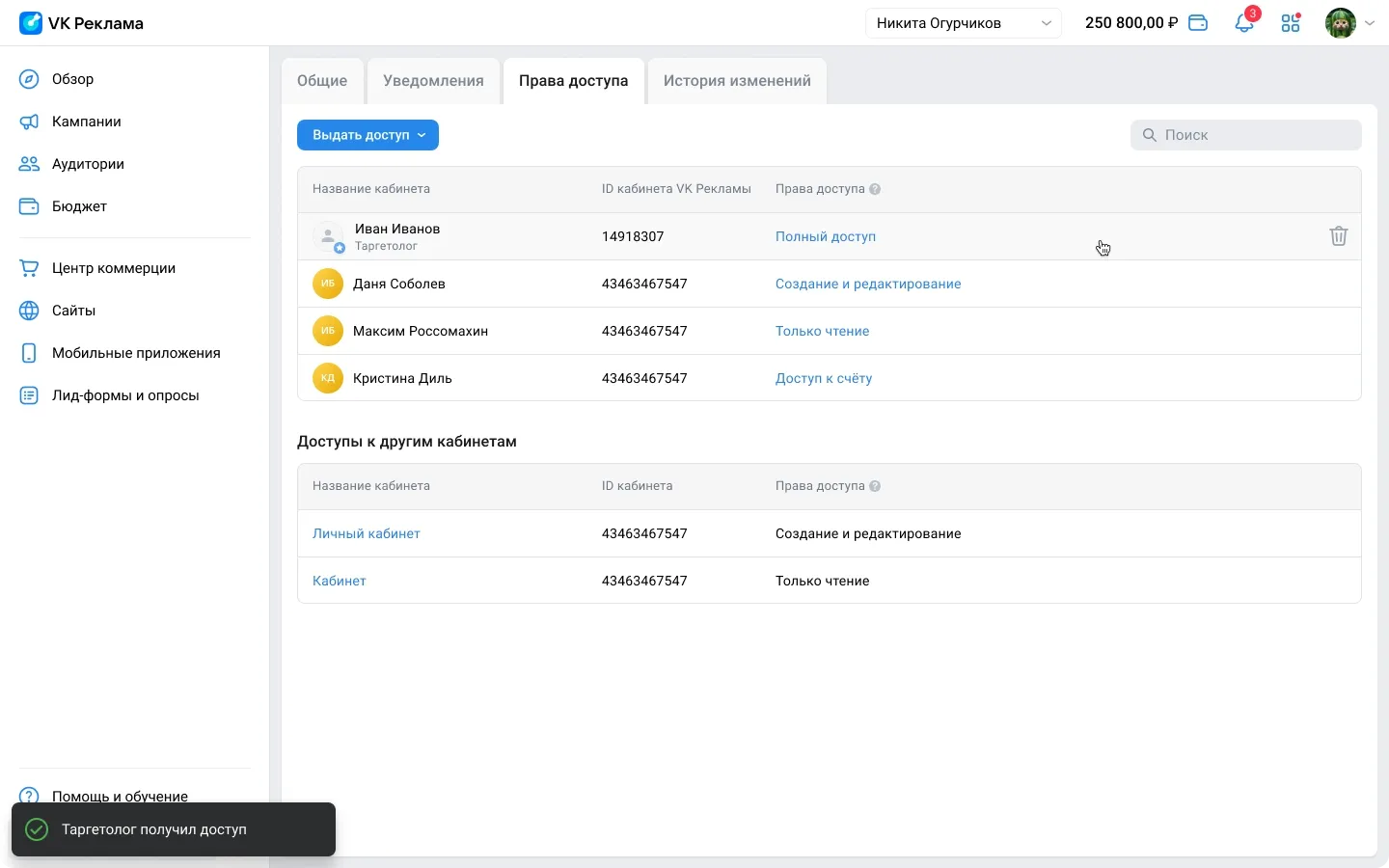 Нажмите на значок корзины рядом с нужным кабинетом