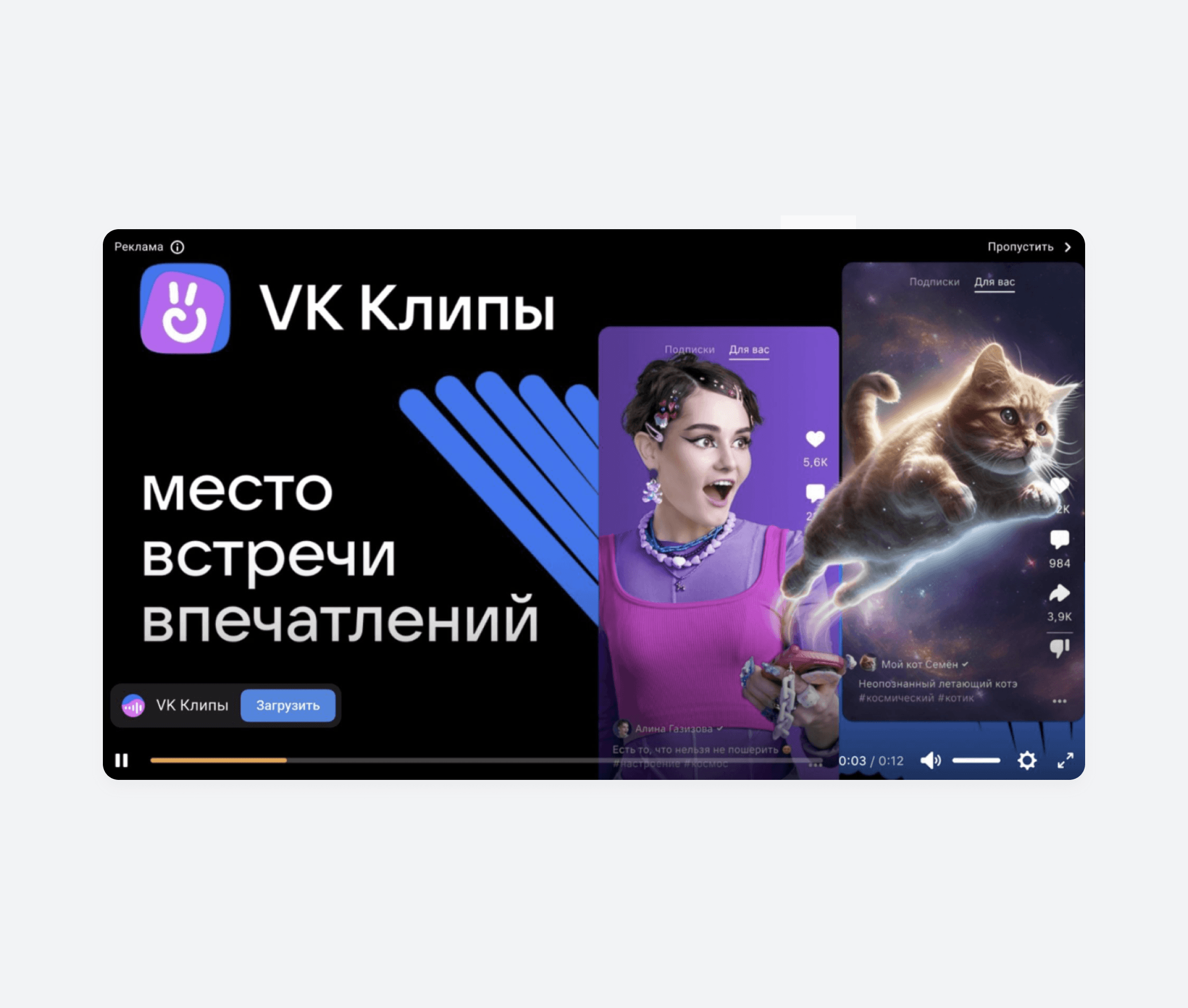 Пример рекламы в VK Видео
