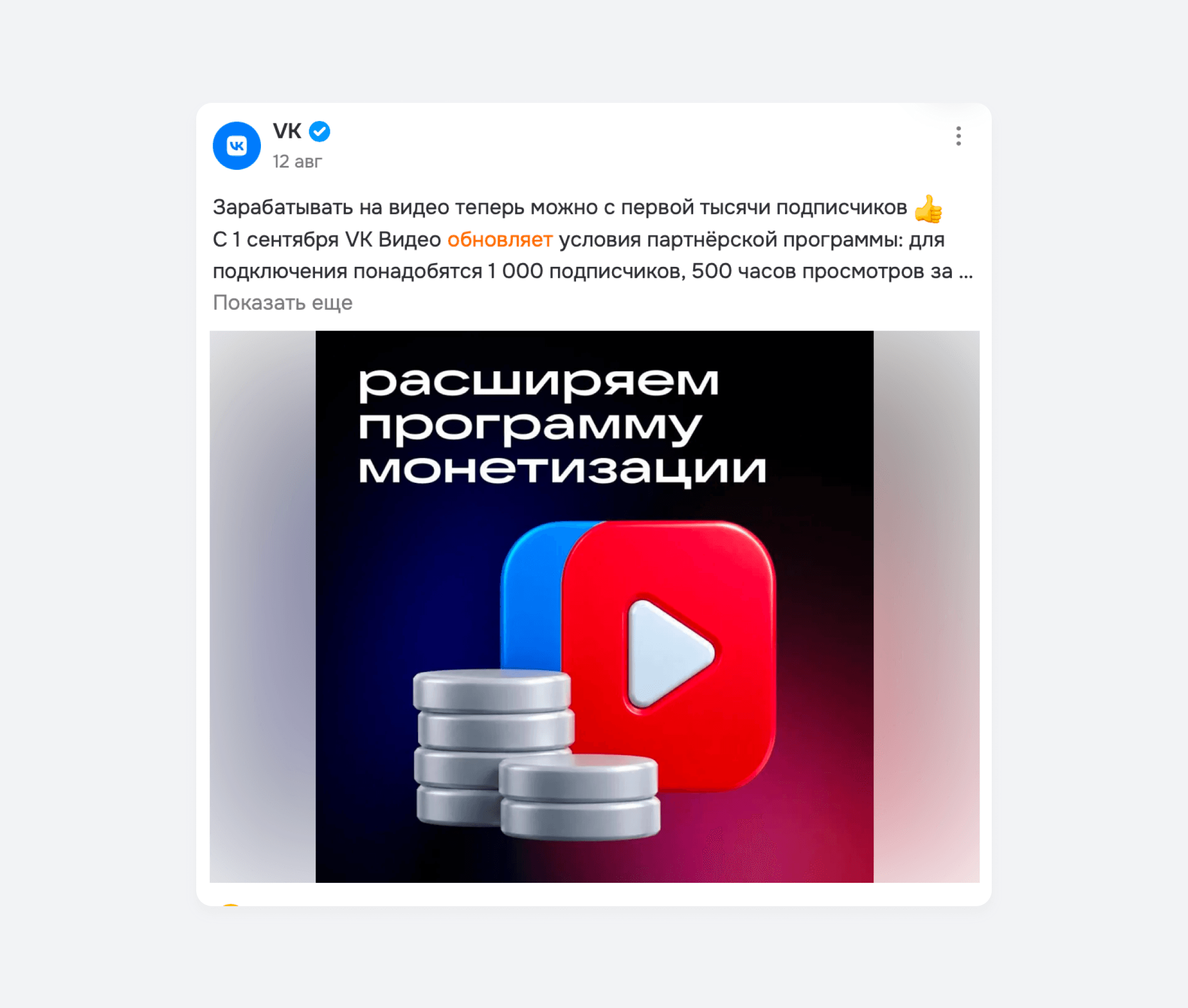 Пример: пост о партнерской программе