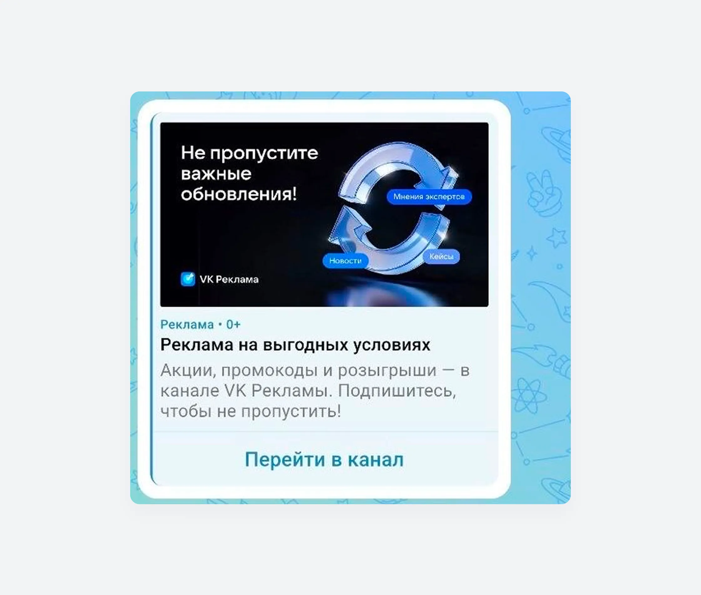 Пример рекламы в канале MAX
