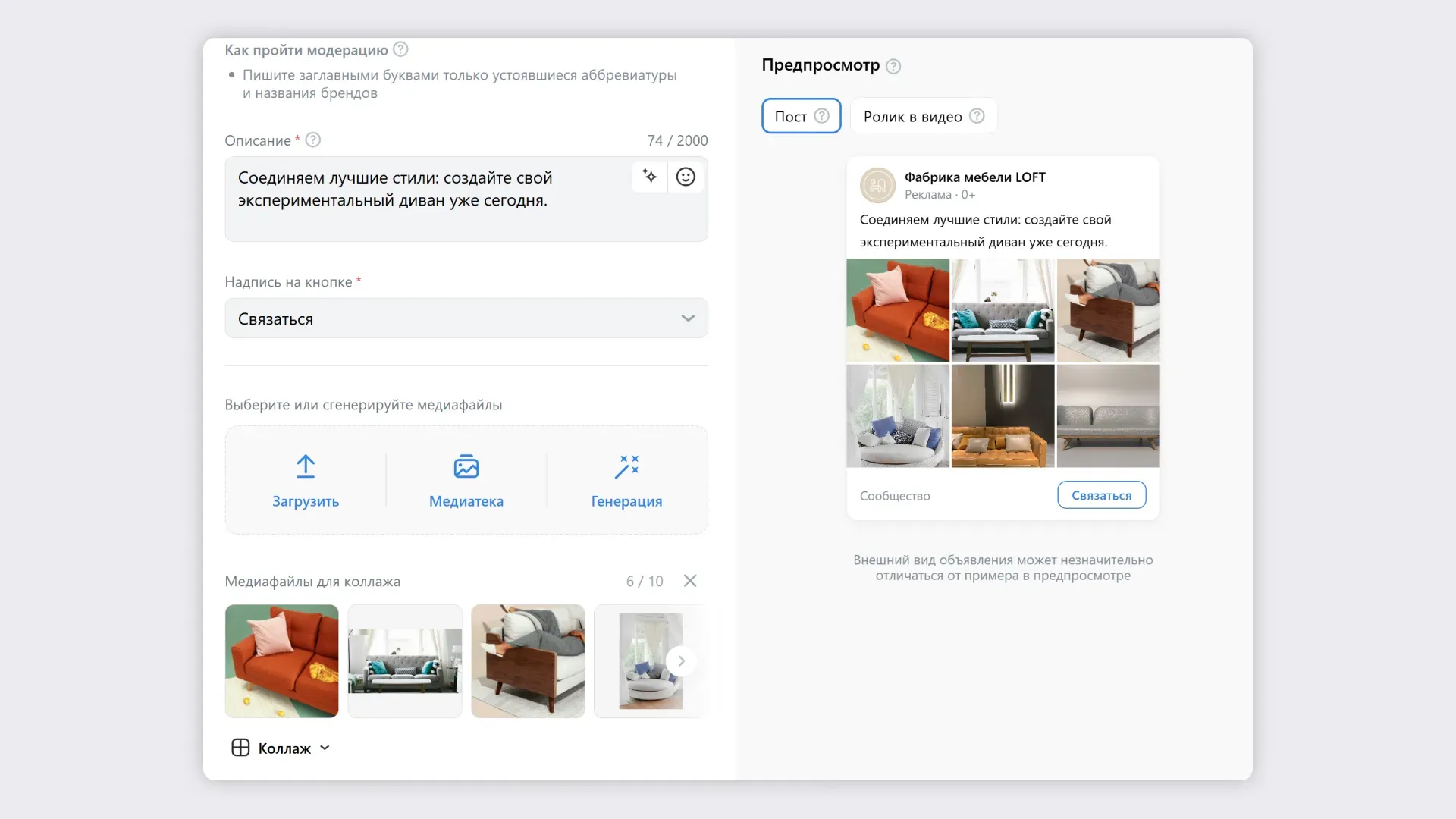 Формат «Коллаж»