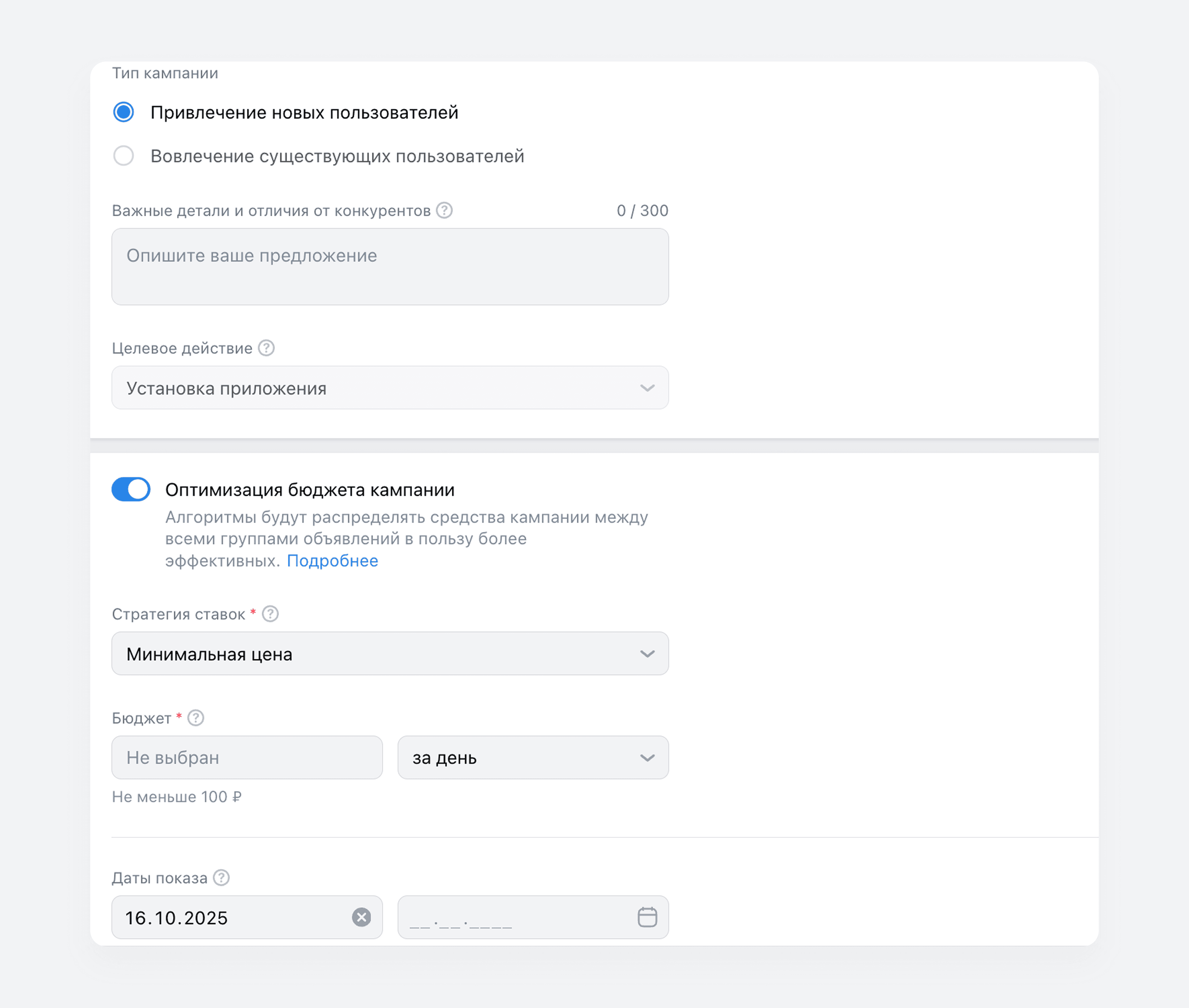 Параметры настройки кампании в VK Рекламе