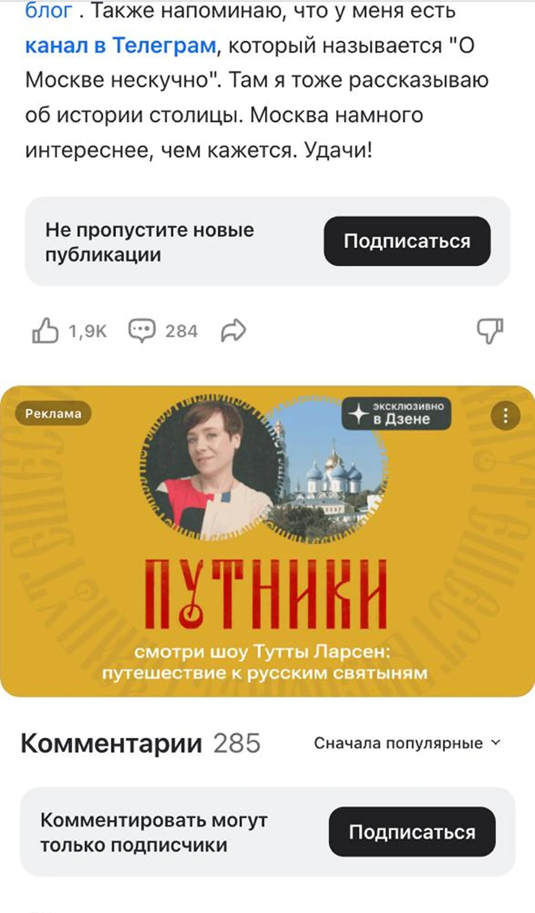 В Дзене — под контентом (с мобильного)