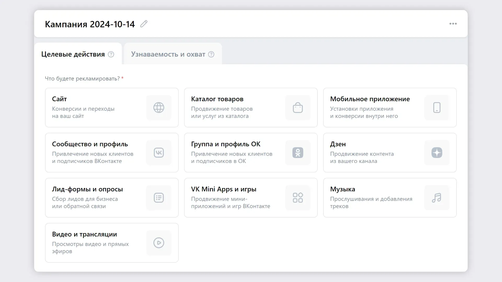 Объекты продвижения в VK Рекламе