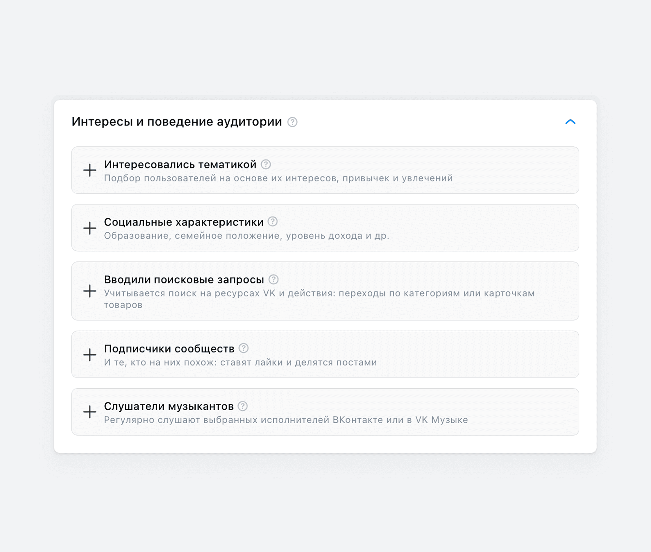 Как задать настройки по интересам и поведению в VK Рекламе