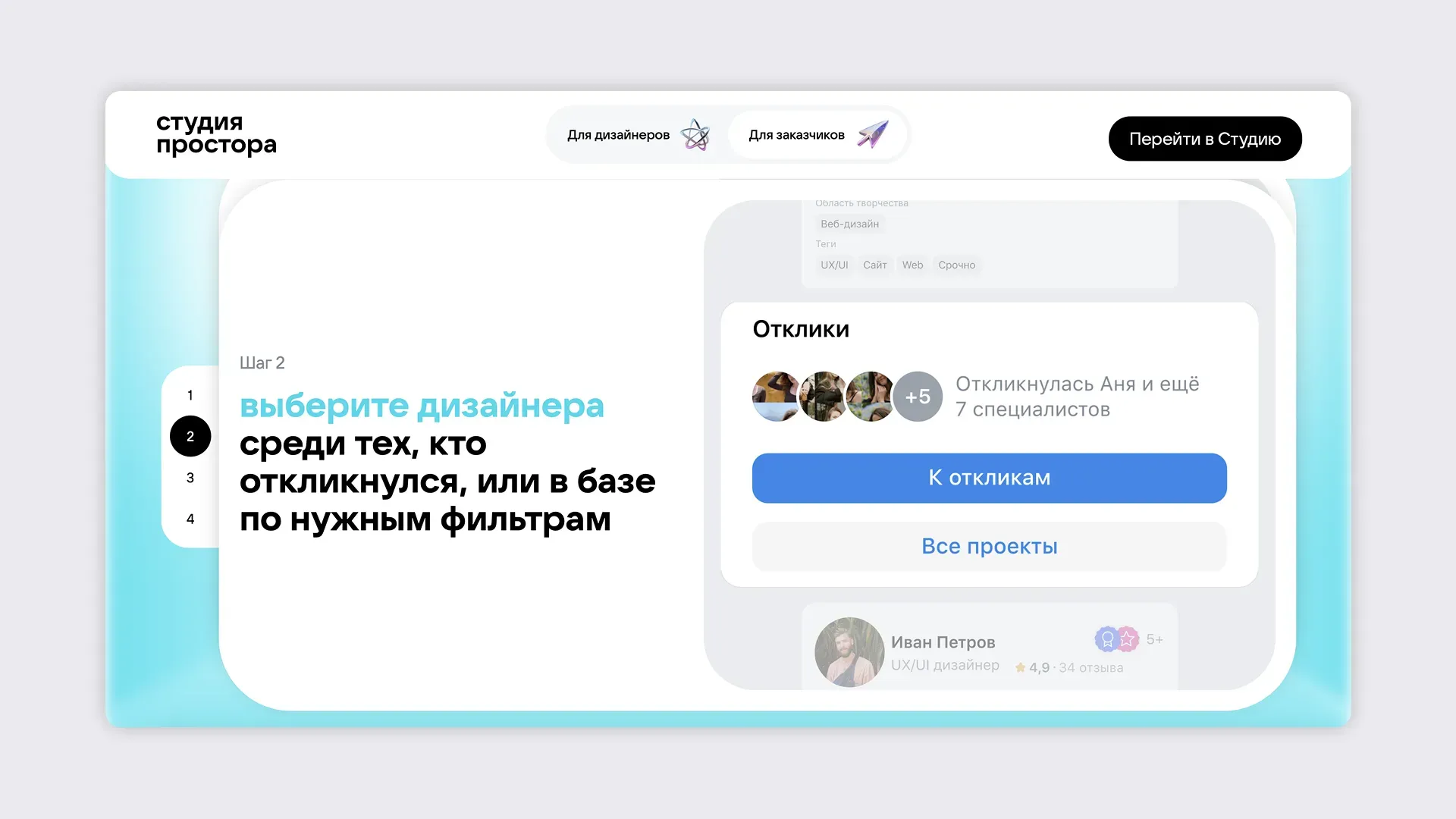 Студия Простора