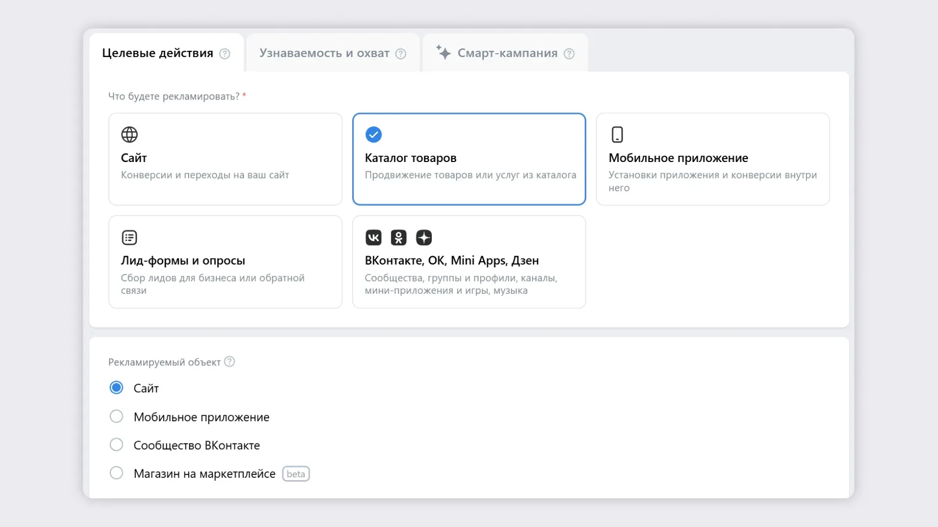 Создание кампании для продвижения товаров и услуг в VK Рекламе