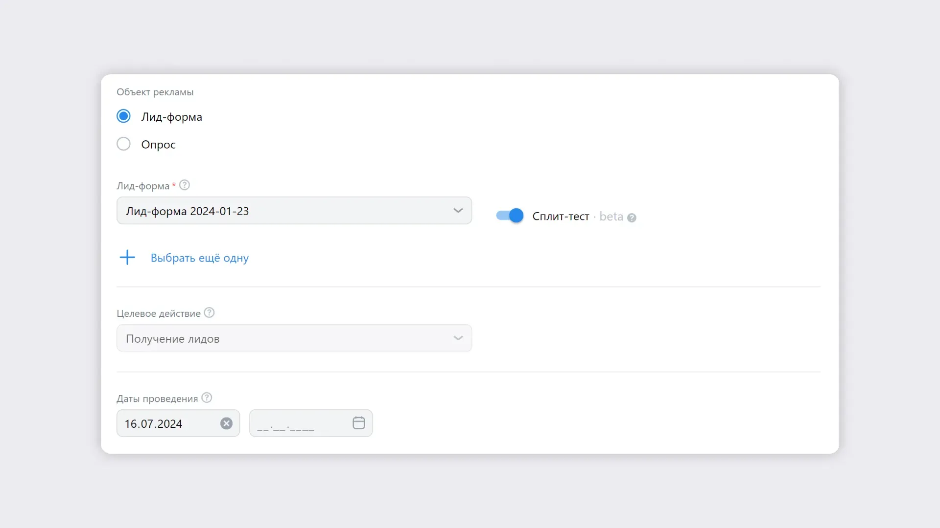 В VK Рекламе можно тестировать лид-формы