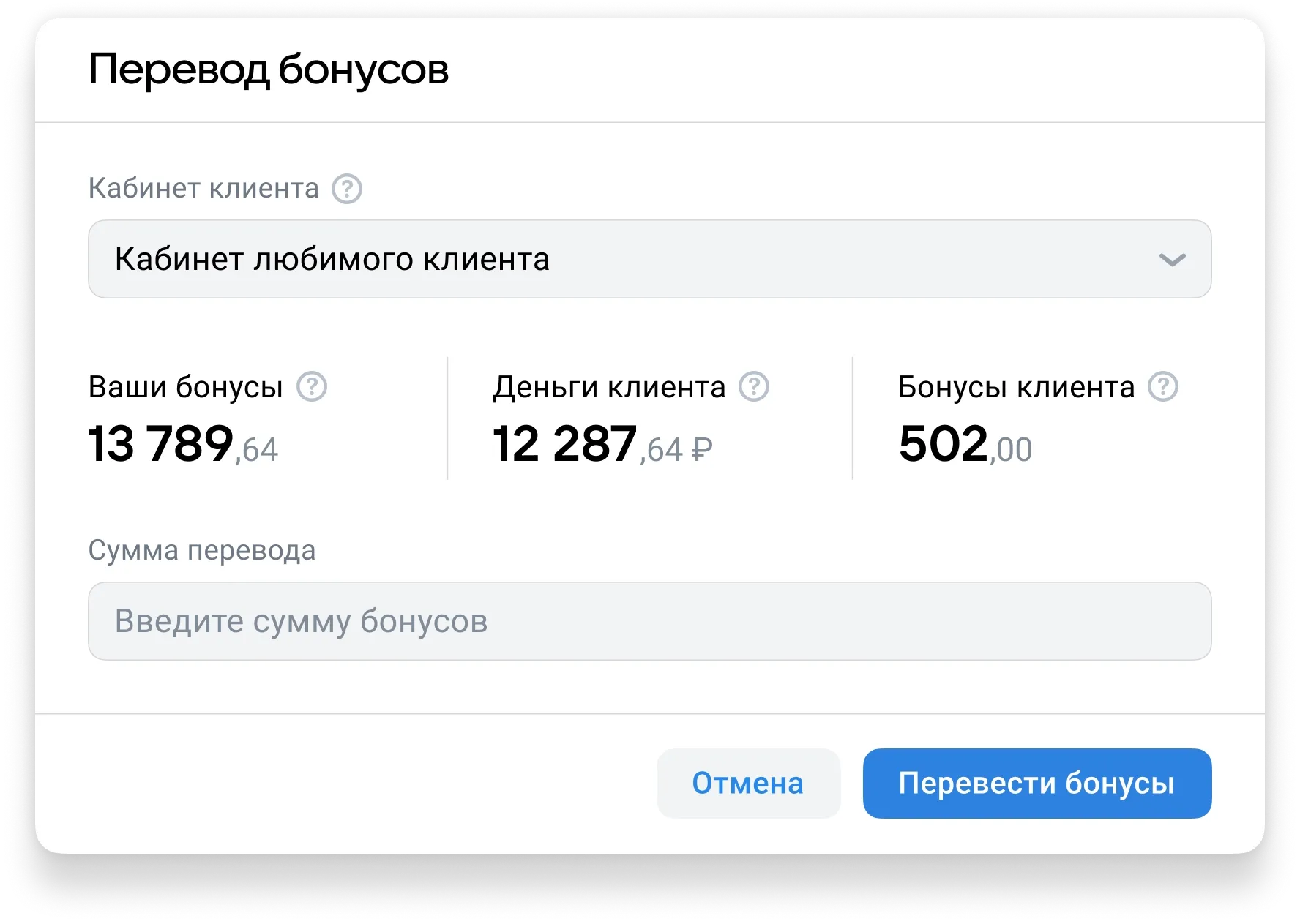 Укажите сумму бонусов для перевода