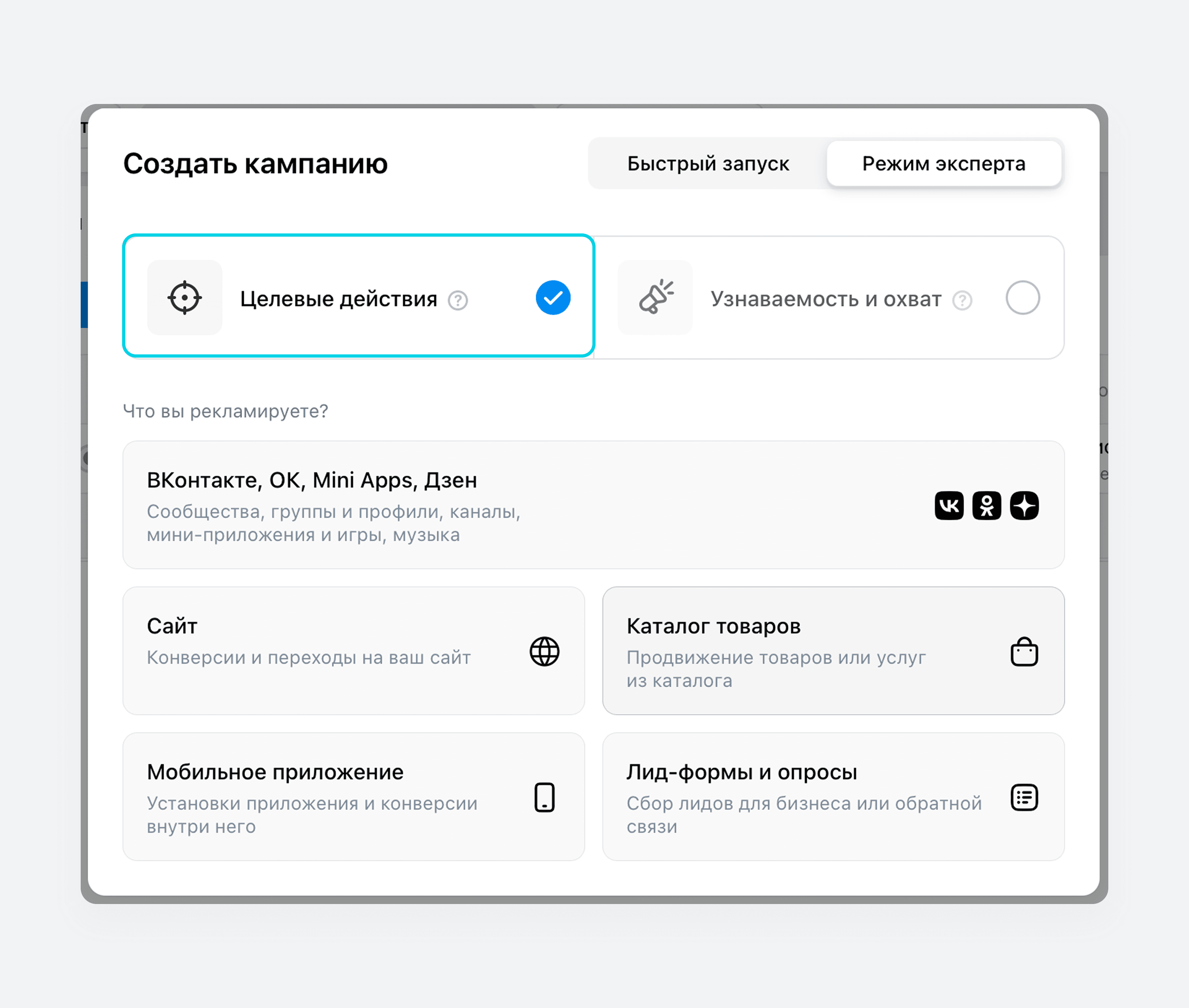 Раздел «Целевые действия» в кабинете VK Рекламы