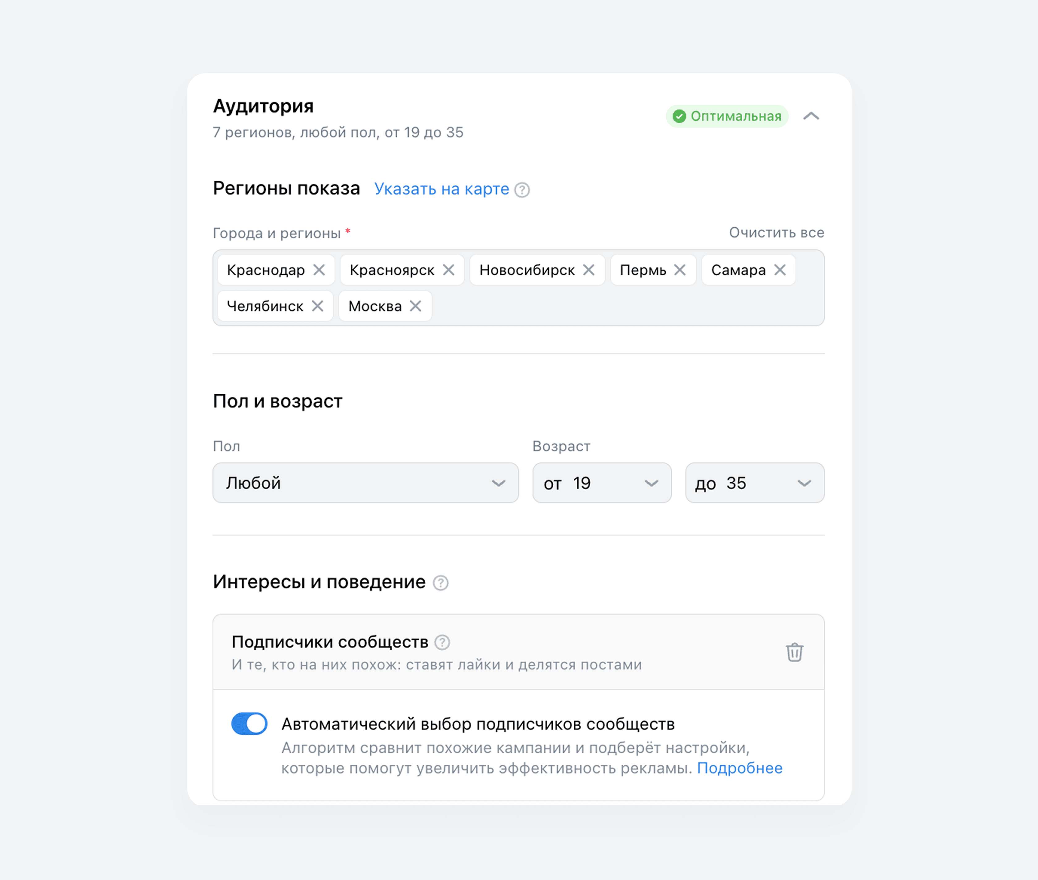 Автоматические рекомендации по настройке аудитории (таргетингов) в VK Рекламе