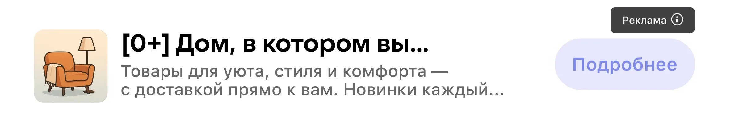 Пример нативного баннера для рекламы сайта