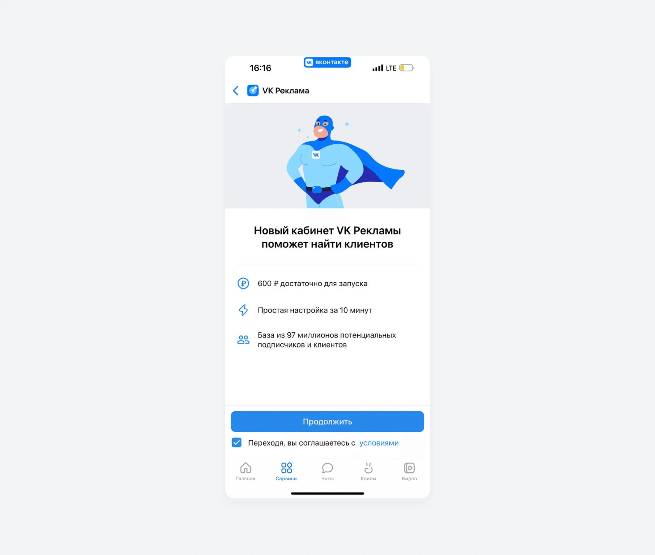 Создание кабинета VK Рекламы со смартфона