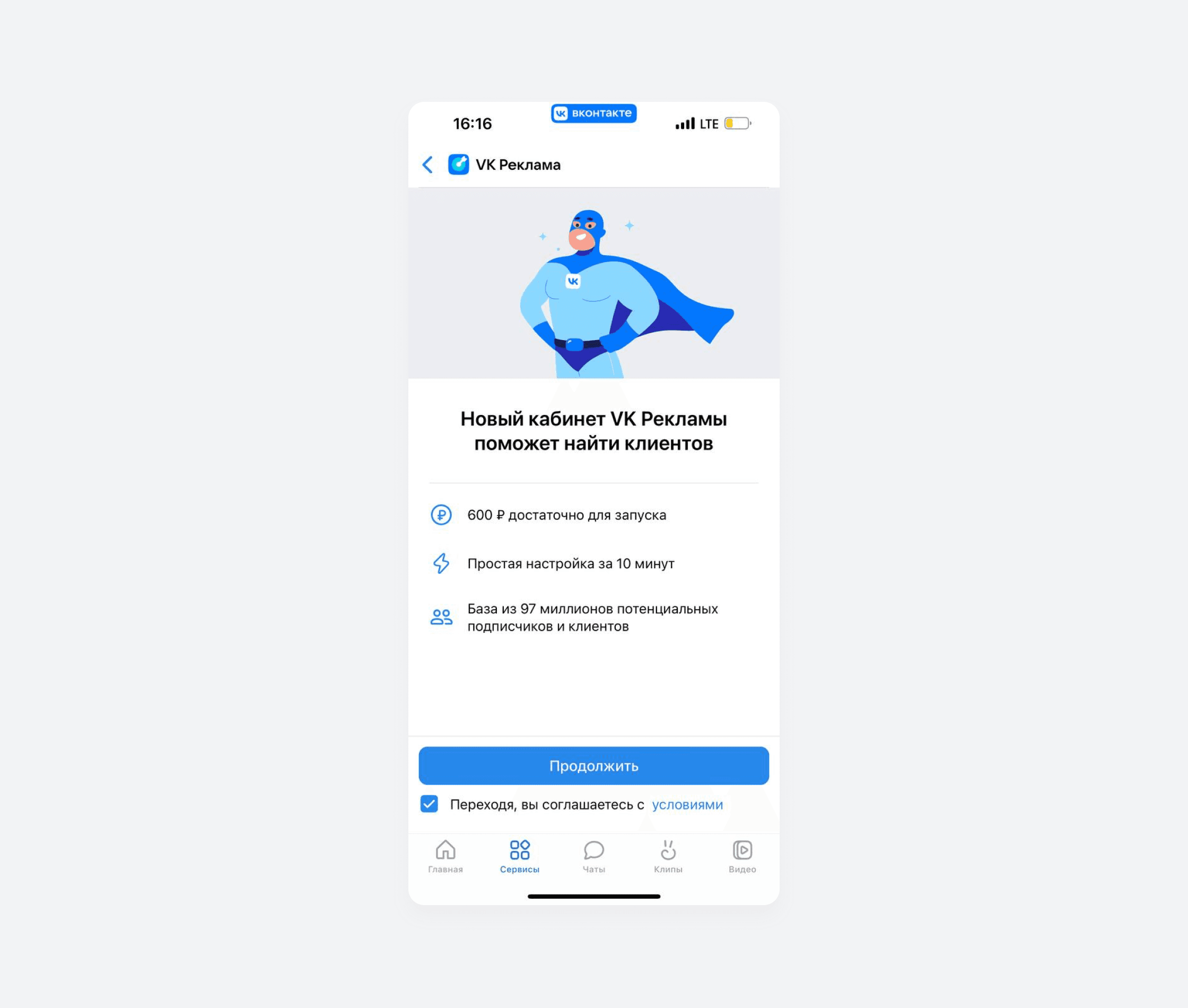 Создание кабинета VK Рекламы со смартфона