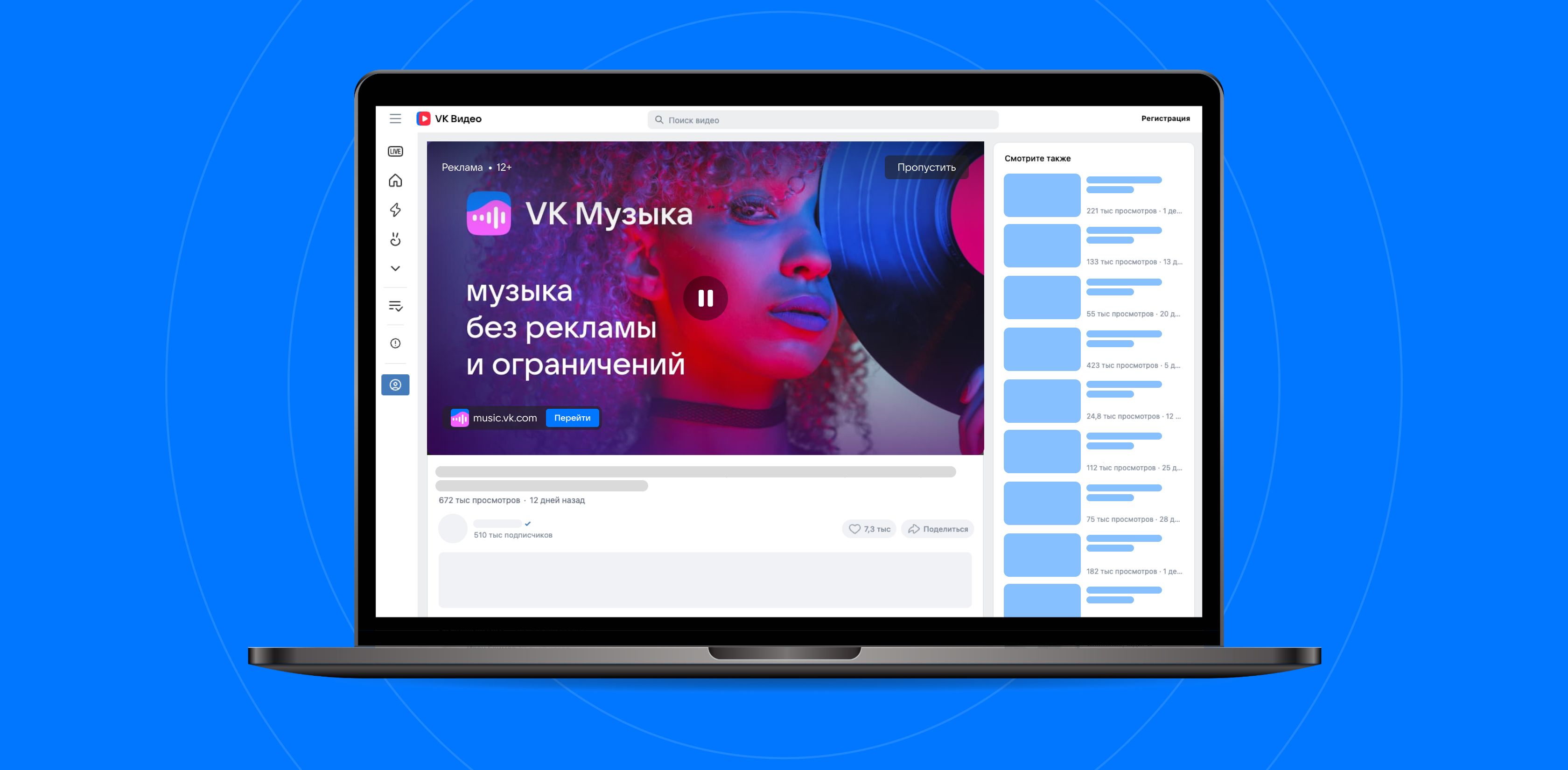 Повысили эффективность продвижения с In-stream рекламой – Новости VK Рекламы