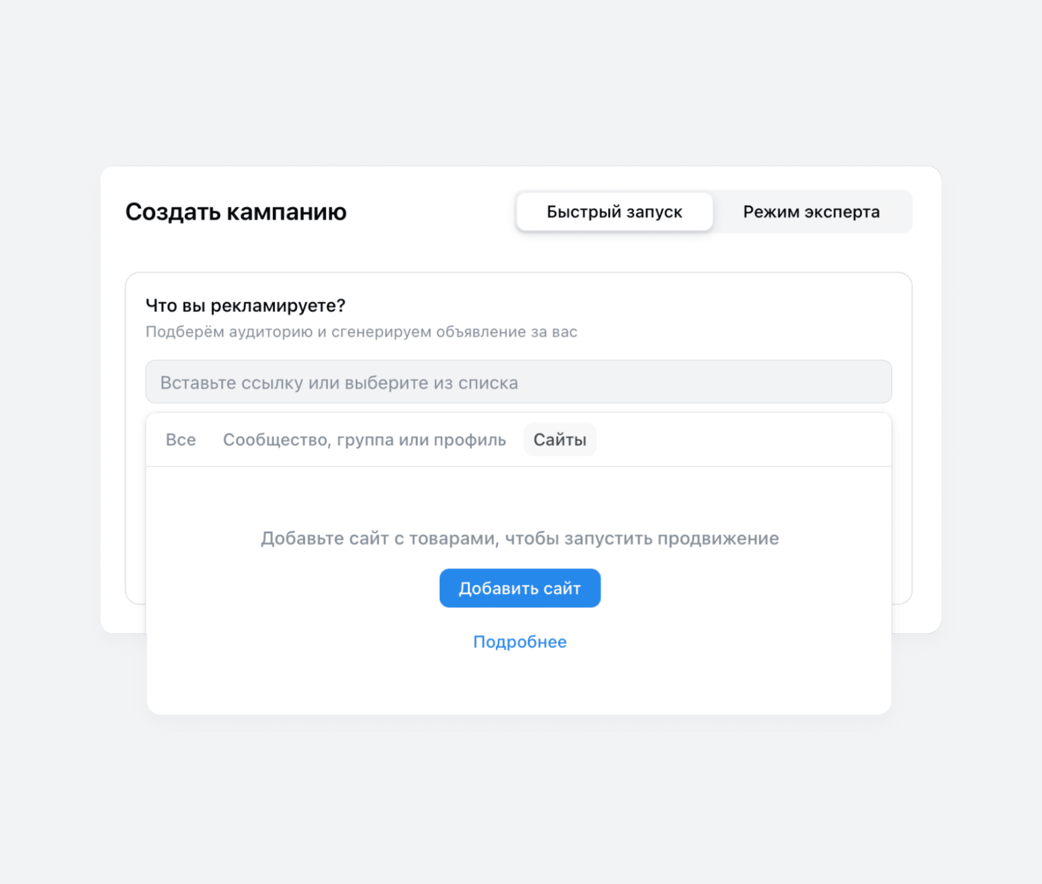 «Быстрый запуск»: как добавить объект продвижения