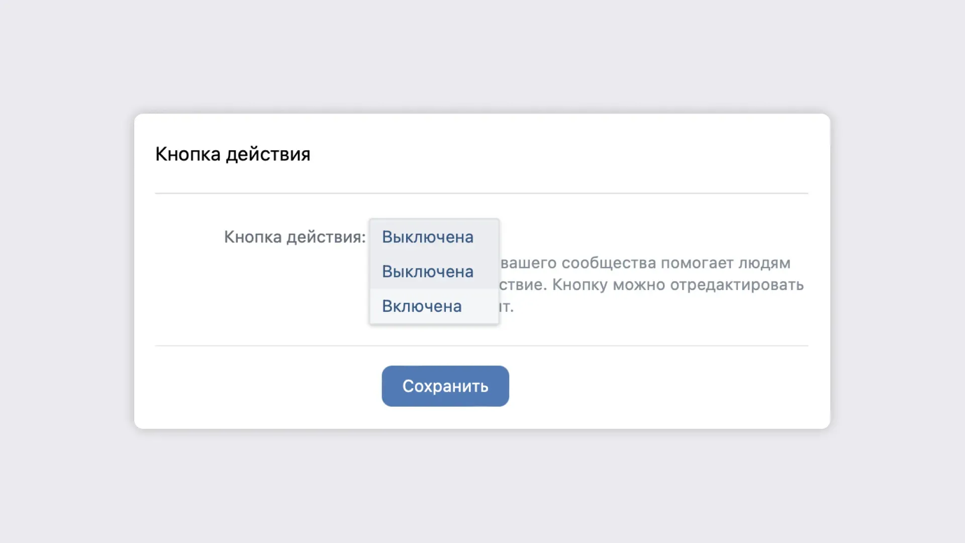 Версия для компьютера: создание кнопки действия для сообщества